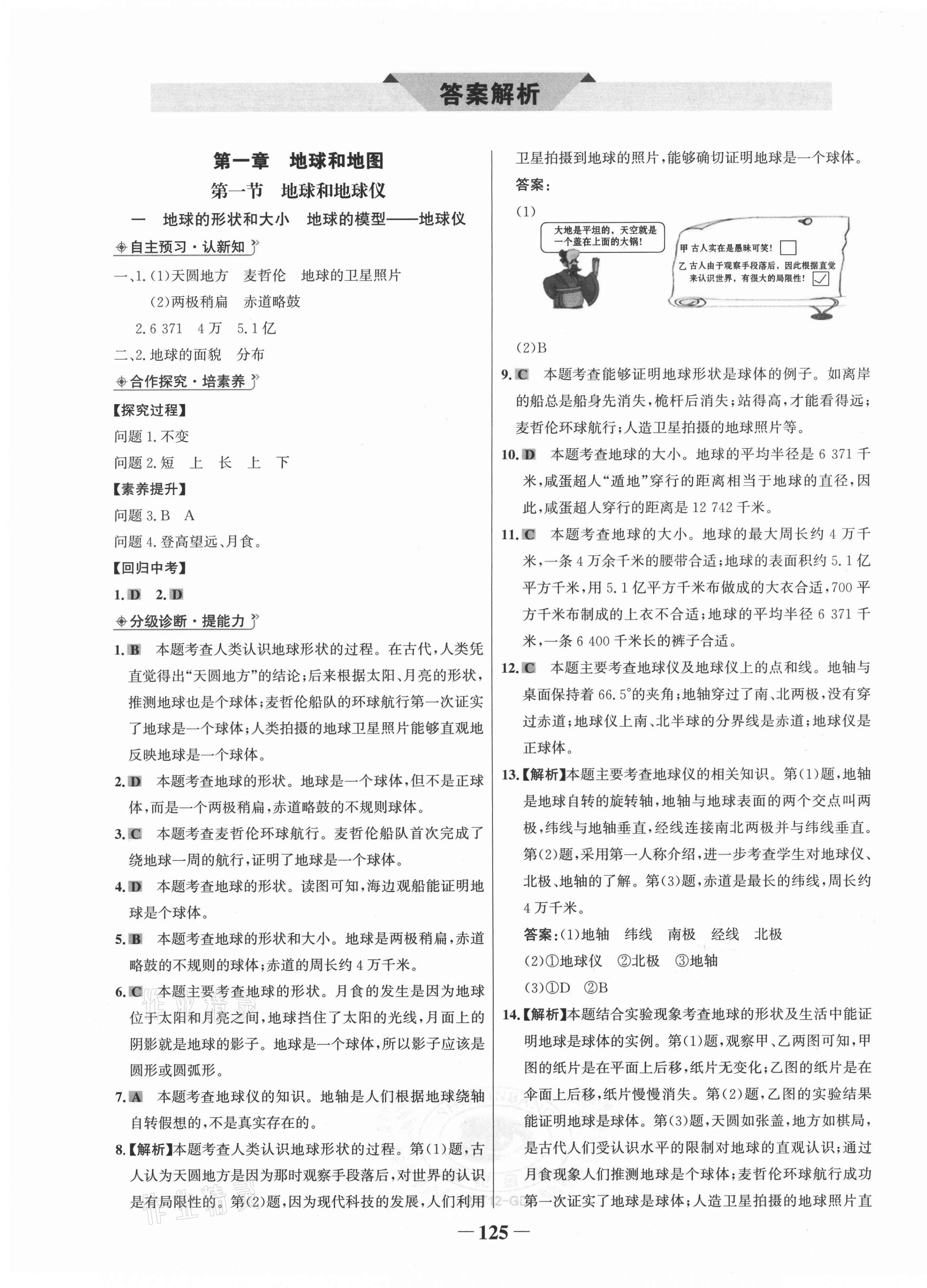 2020年世纪金榜金榜学案七年级地理上册人教版广东专用 第1页