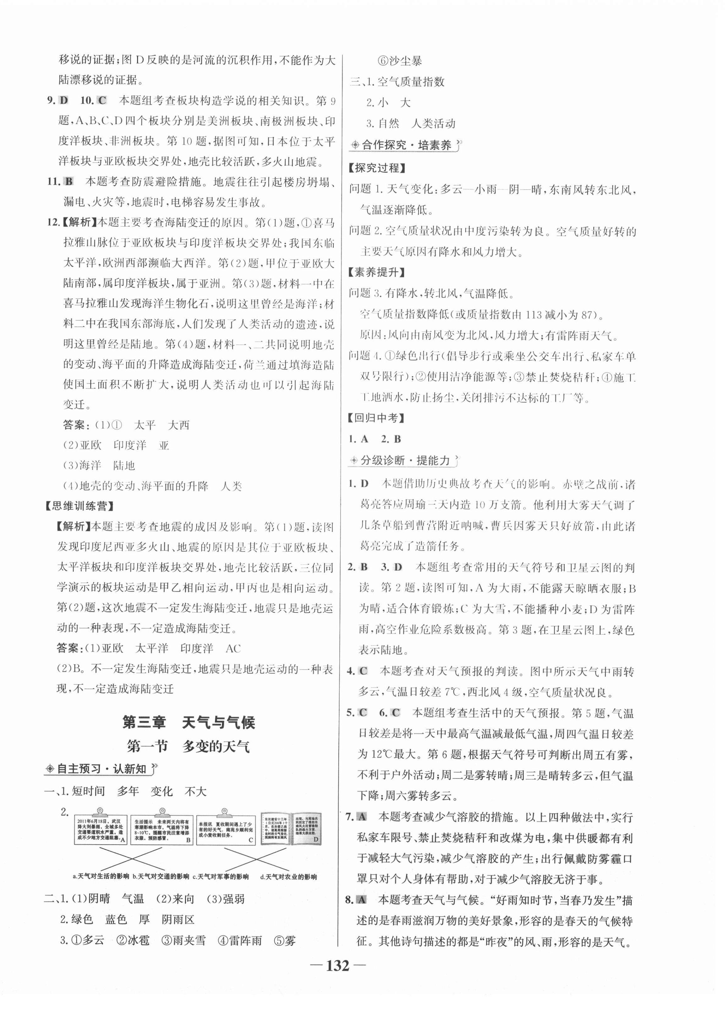 2020年世纪金榜金榜学案七年级地理上册人教版广东专用 第8页