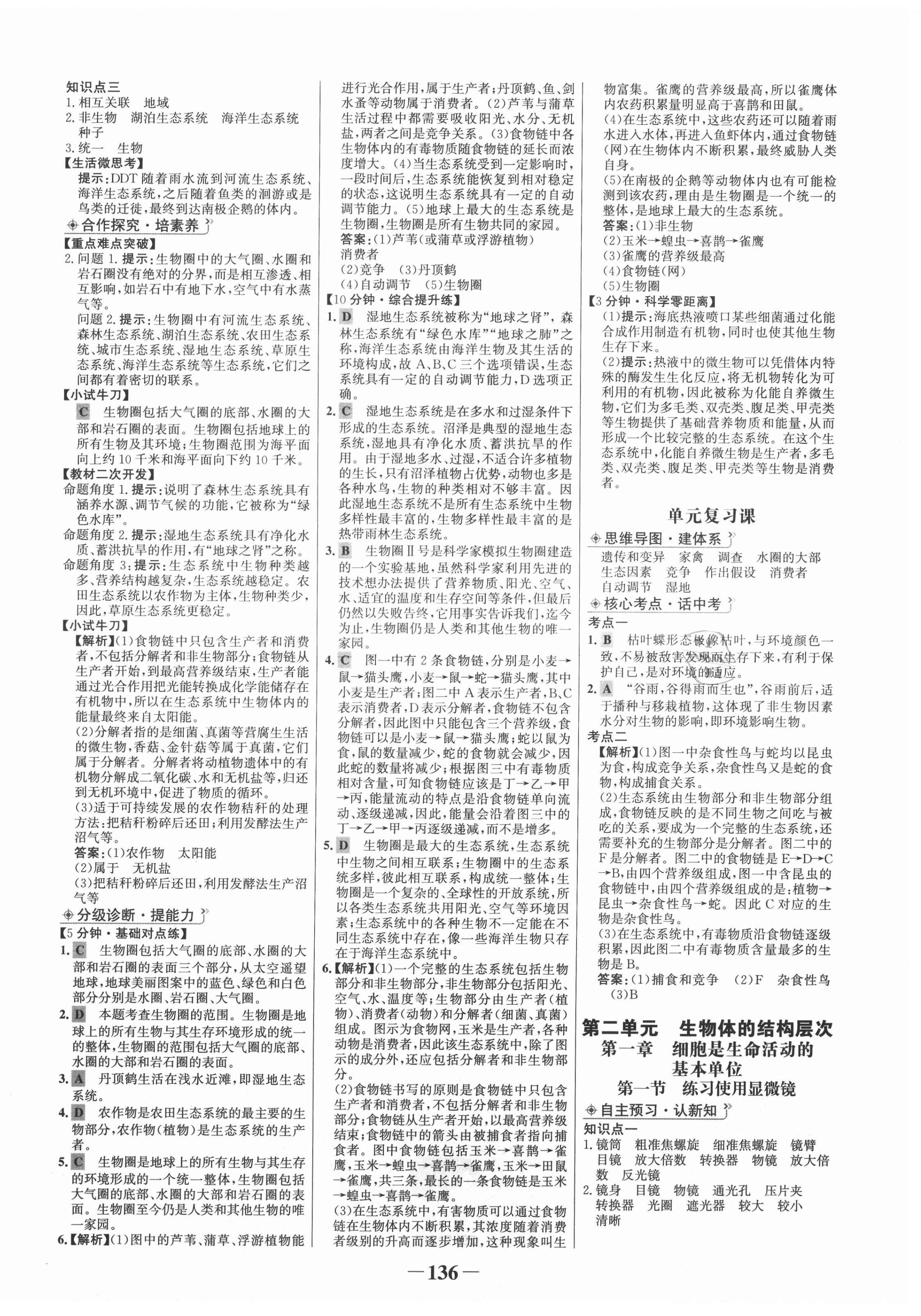 2020年世紀(jì)金榜金榜學(xué)案七年級生物上冊人教版廣東專用 第4頁