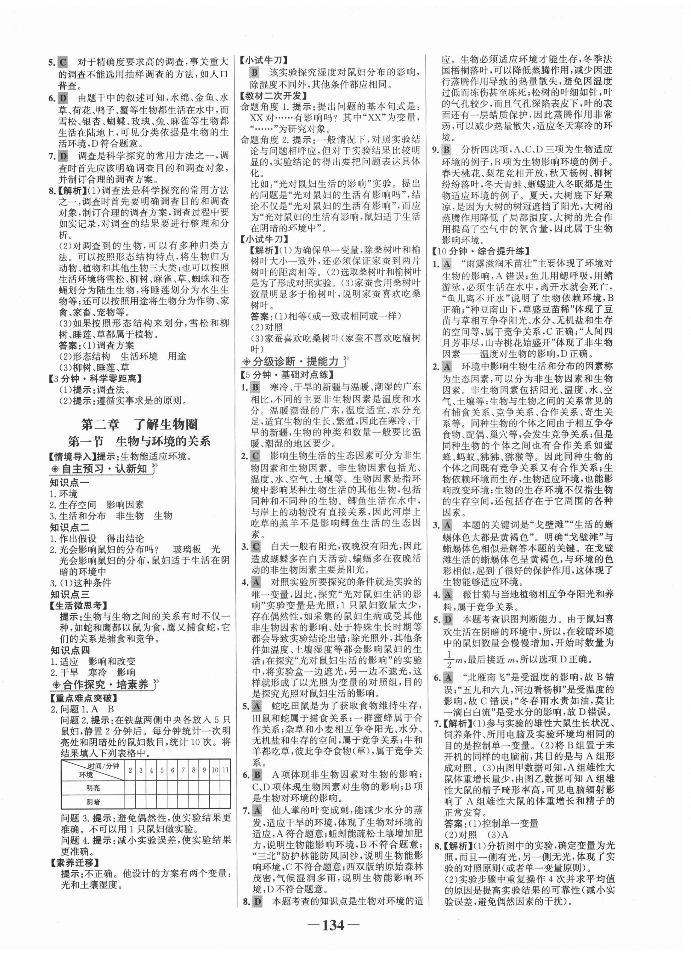 2020年世紀(jì)金榜金榜學(xué)案七年級(jí)生物上冊(cè)人教版廣東專用 第2頁(yè)