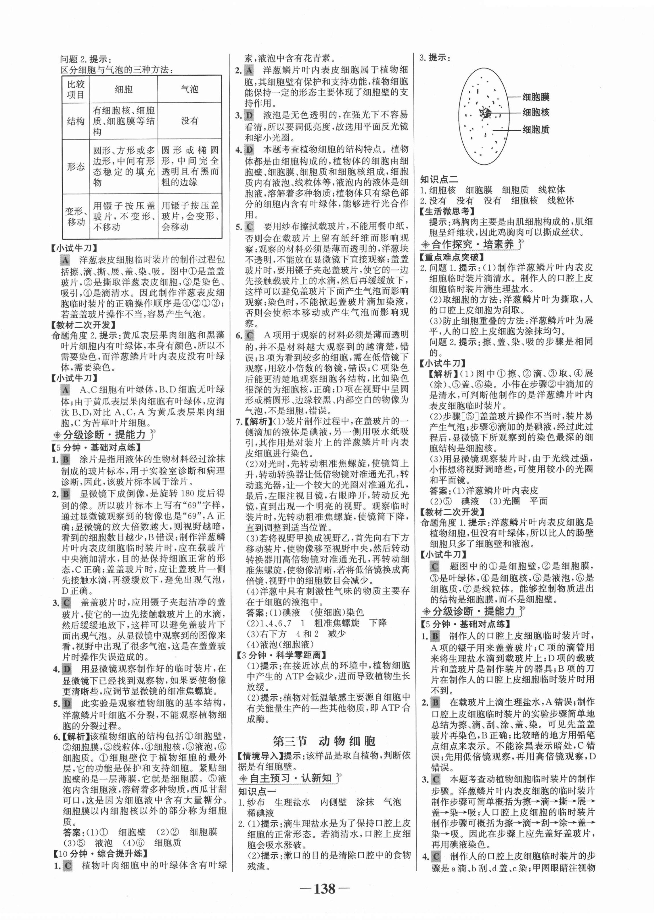 2020年世紀(jì)金榜金榜學(xué)案七年級生物上冊人教版廣東專用 第6頁