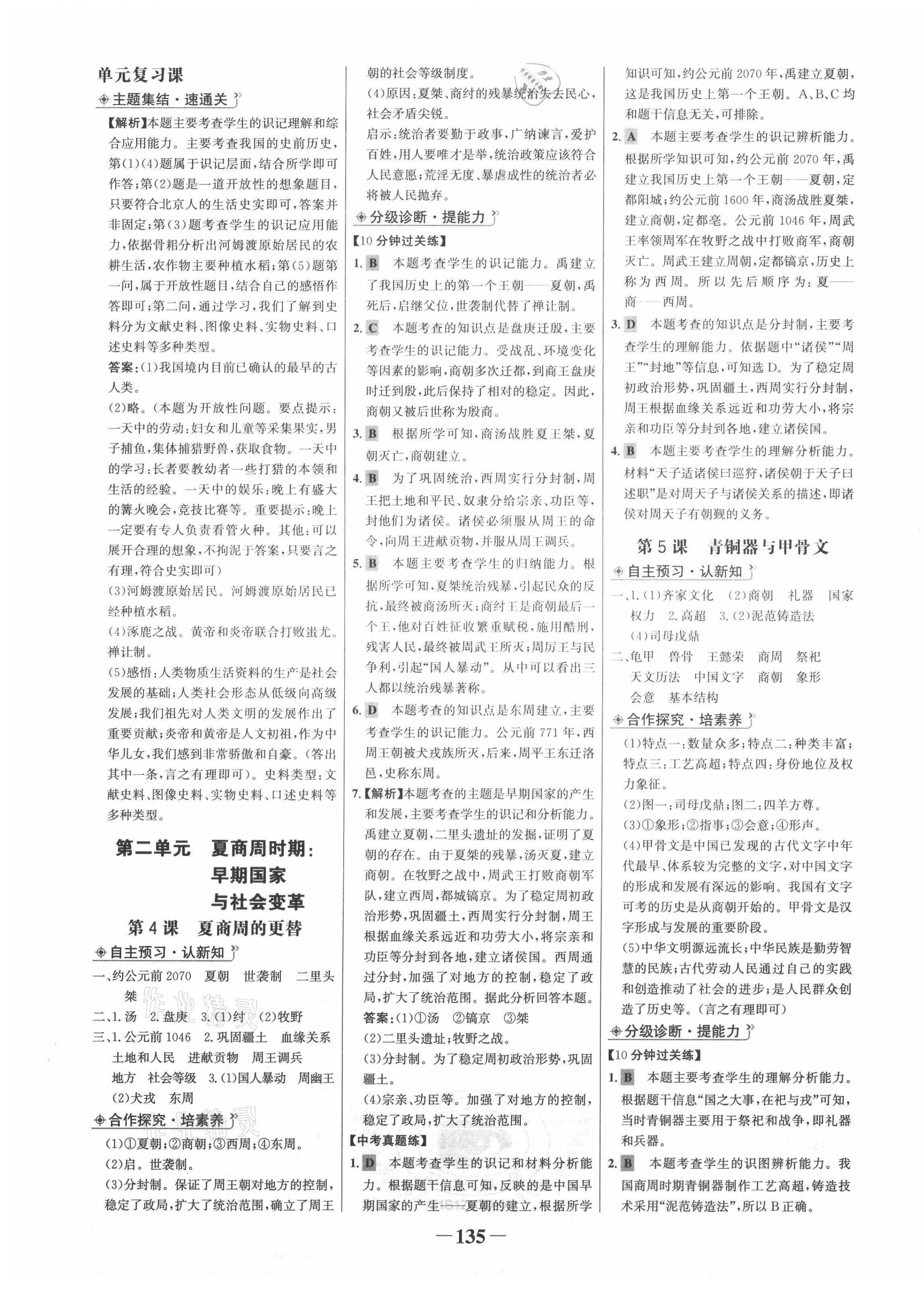 2020年世紀(jì)金榜金榜學(xué)案七年級(jí)歷史上冊(cè)人教版廣東專用 第3頁(yè)