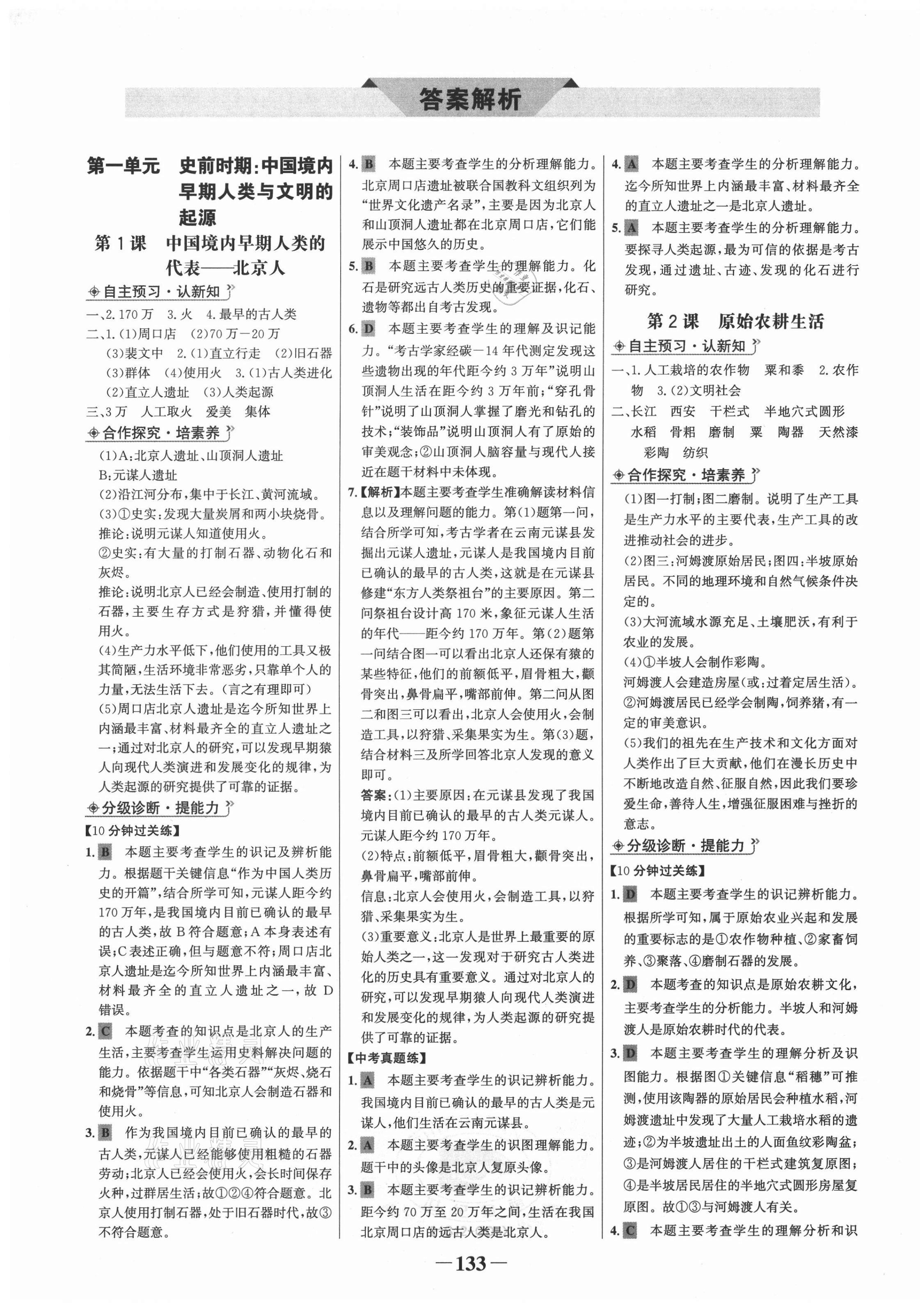 2020年世紀金榜金榜學案七年級歷史上冊人教版廣東專用 第1頁