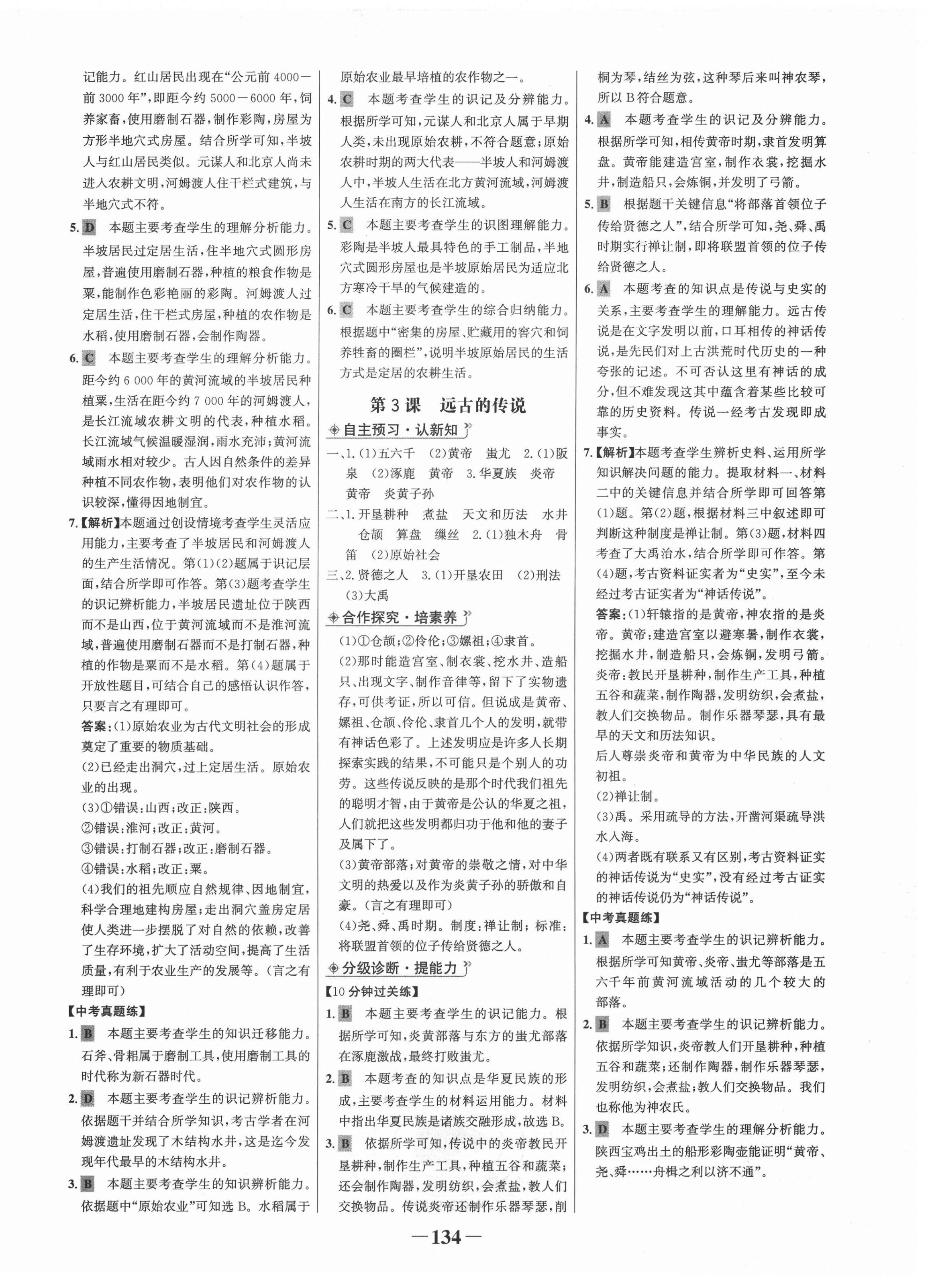 2020年世纪金榜金榜学案七年级历史上册人教版广东专用 第2页