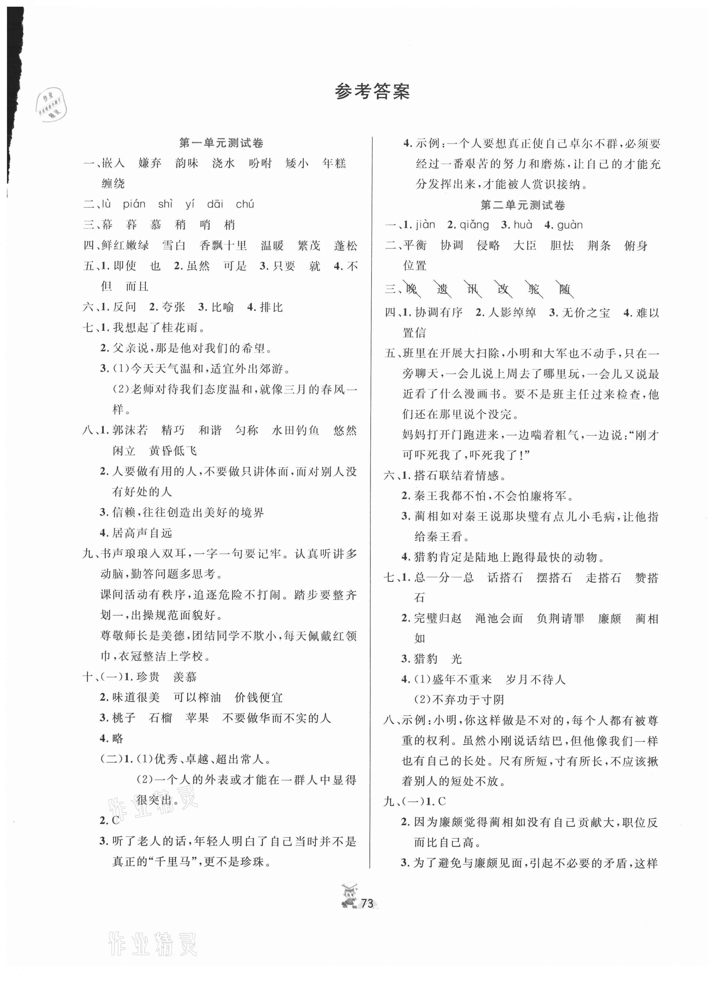 2020年百分金卷奪冠密題五年級語文上冊部編版 第1頁