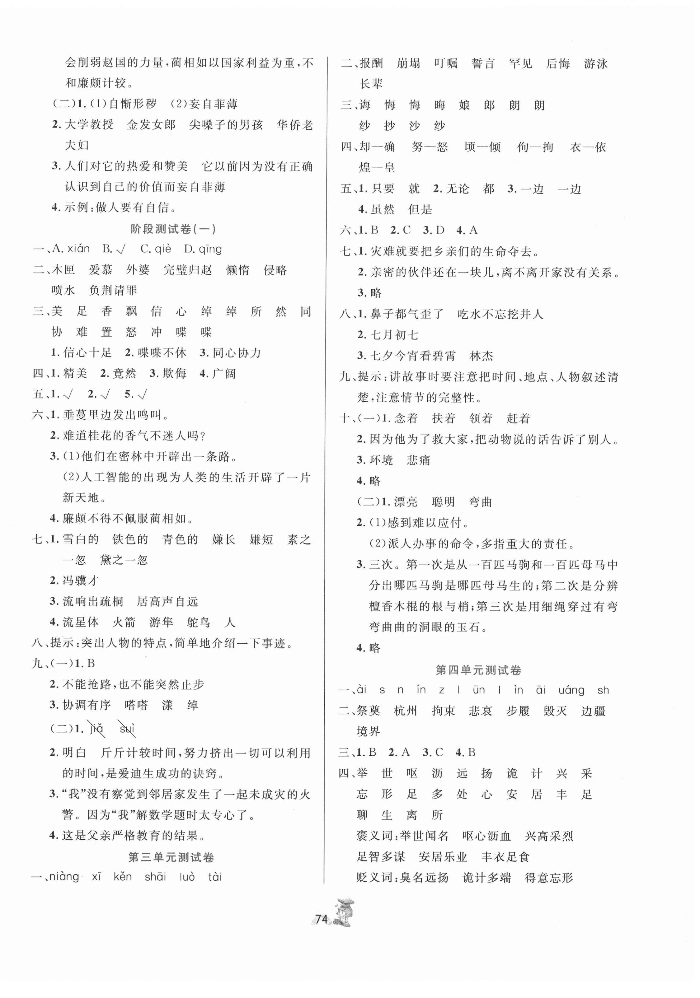 2020年百分金卷奪冠密題五年級(jí)語(yǔ)文上冊(cè)部編版 第2頁(yè)