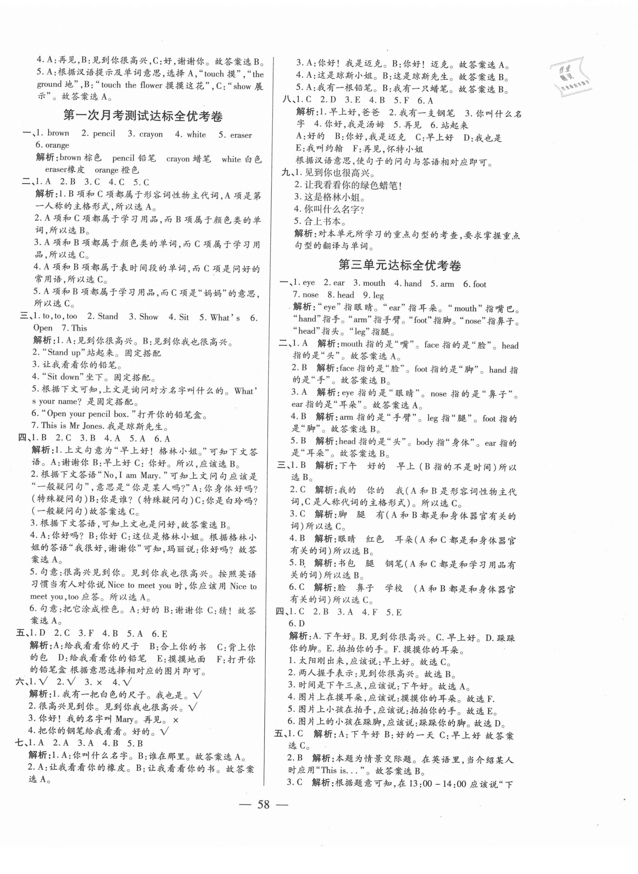 2020年全優(yōu)考卷三年級英語上冊人教版 第2頁