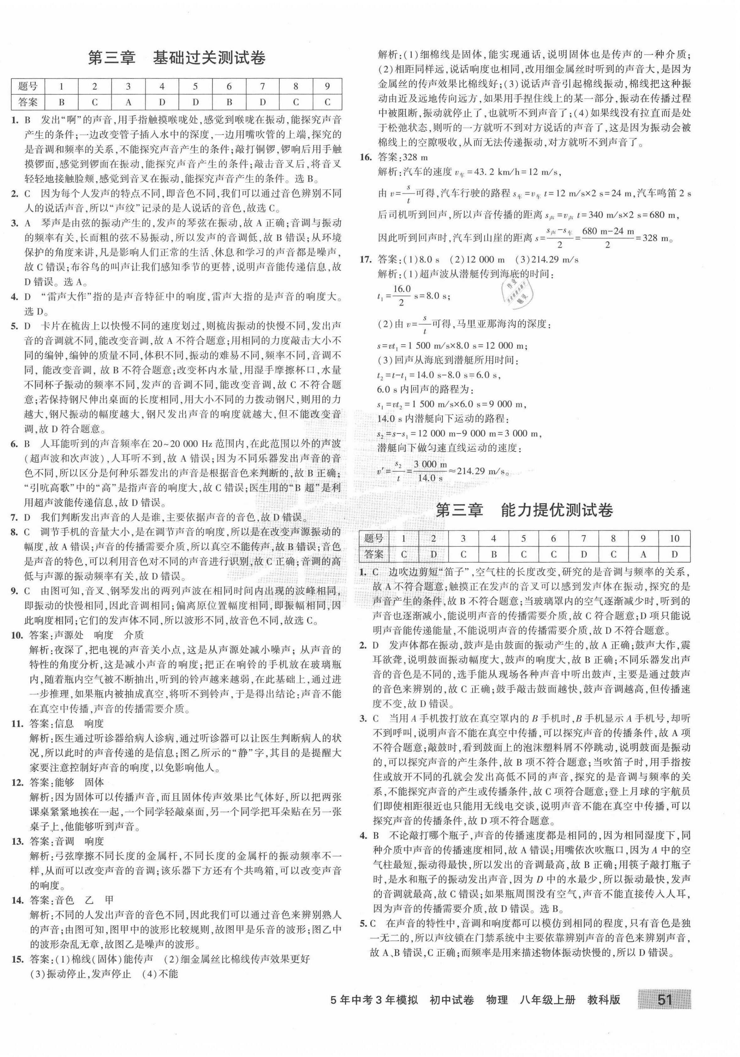 2020年5年中考3年模擬初中試卷八年級物理上冊教科版 第6頁