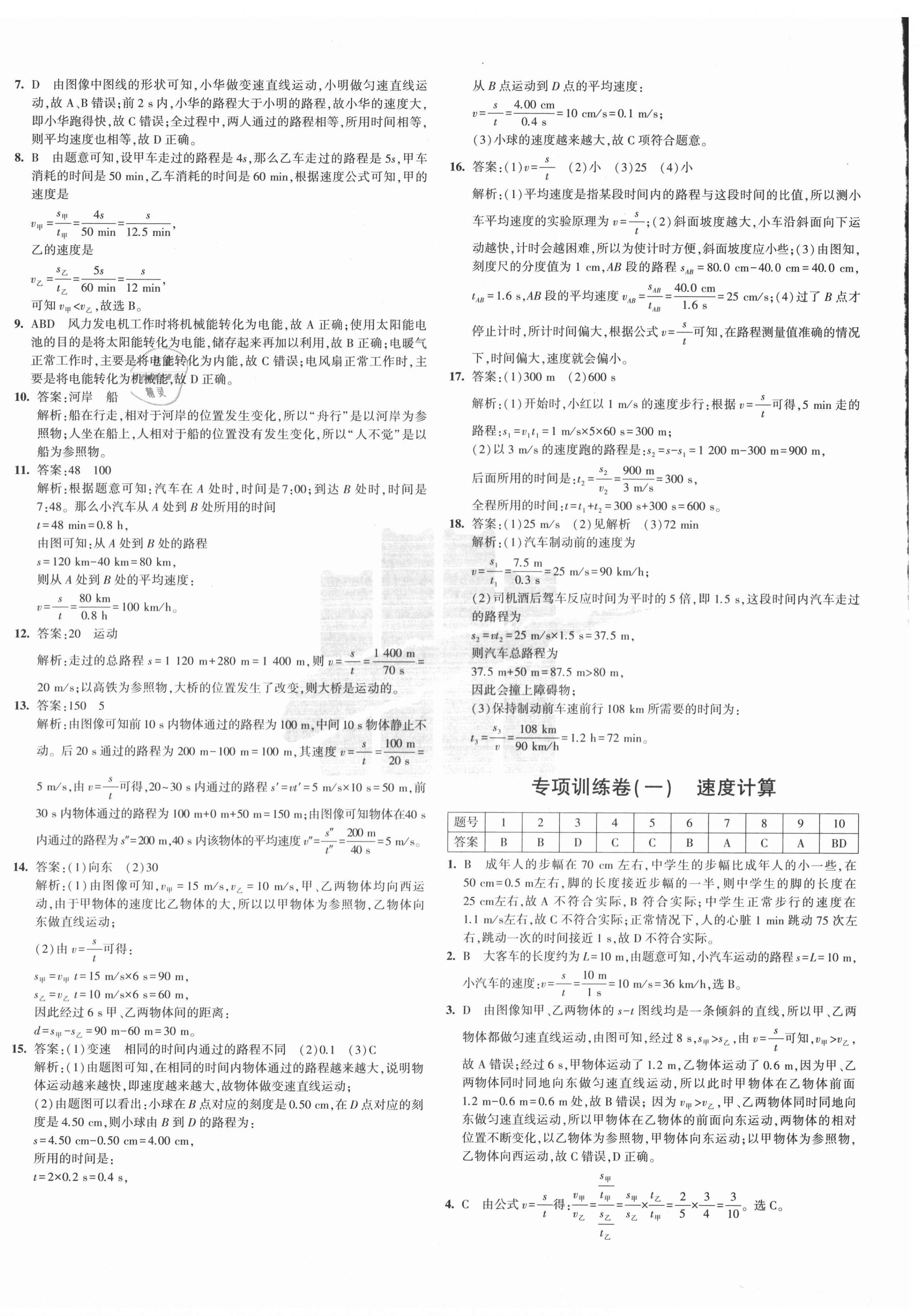 2020年5年中考3年模擬初中試卷八年級物理上冊教科版 第4頁