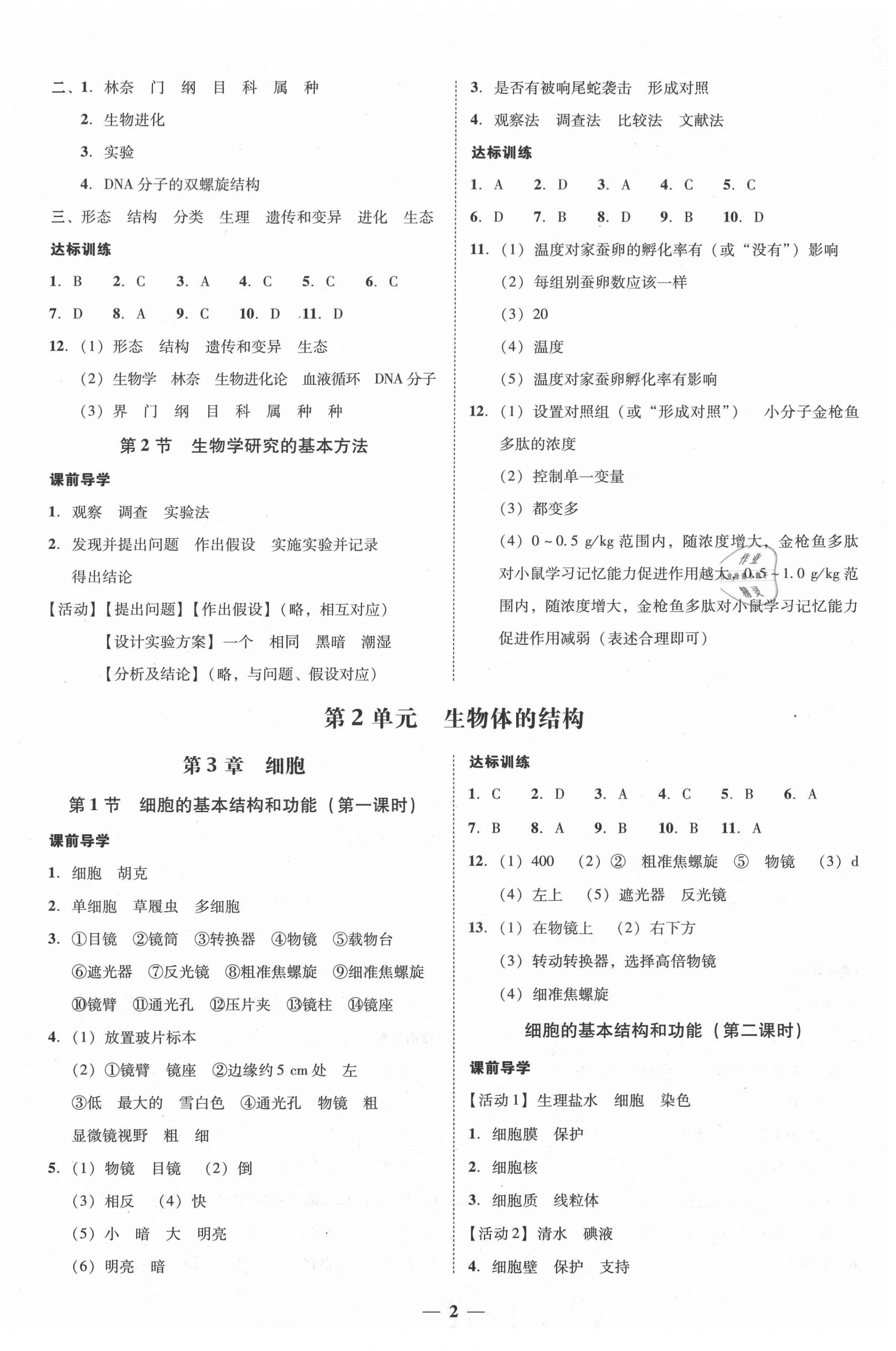 2020年百分导学七年级生物学上册北师大版 第2页