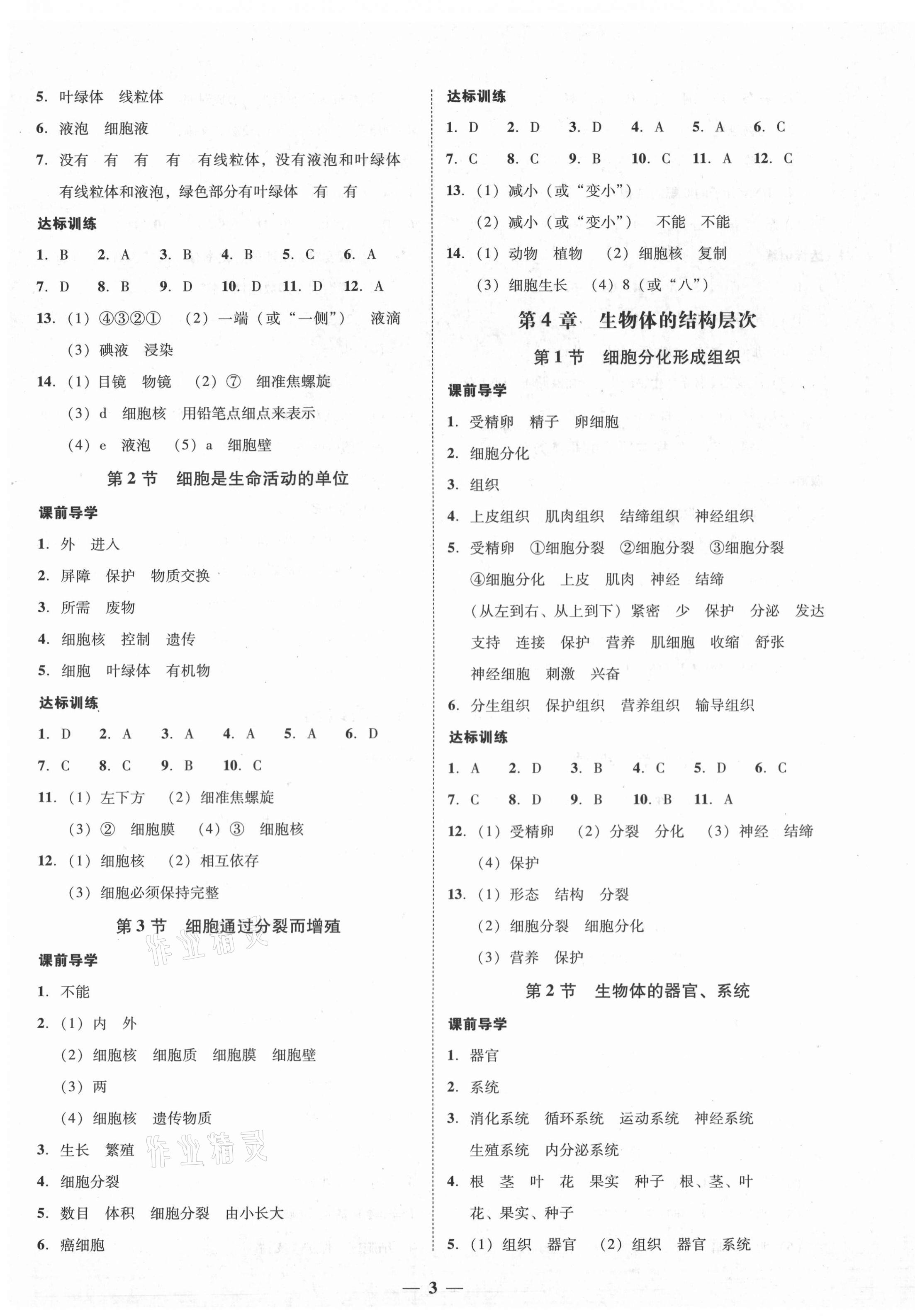 2020年百分导学七年级生物学上册北师大版 第3页