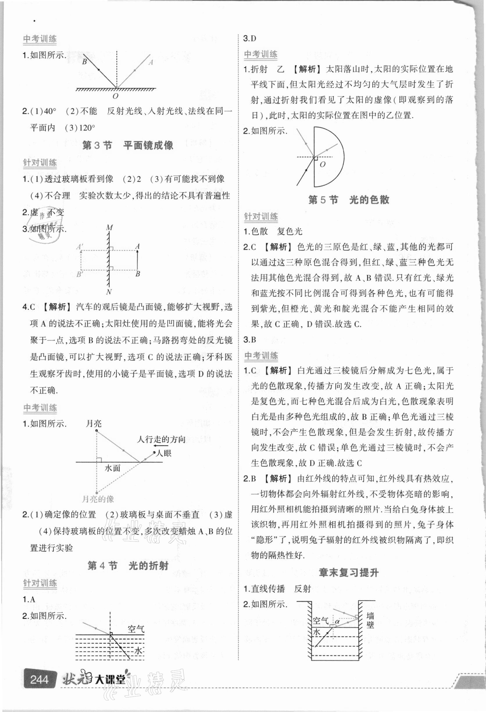 2020年黄冈状元成才路状元大课堂八年级物理上册人教版 参考答案第4页