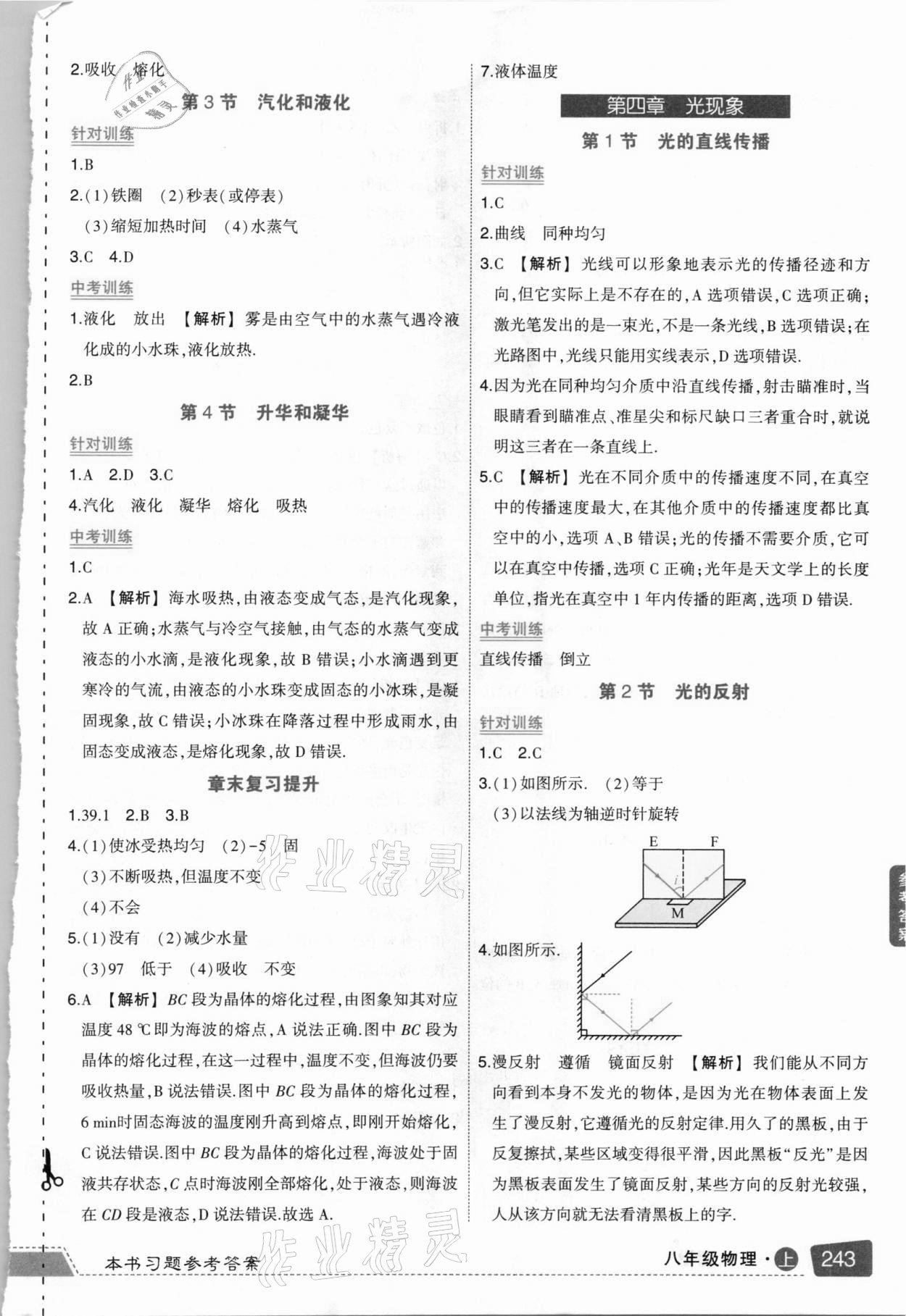 2020年黄冈状元成才路状元大课堂八年级物理上册人教版 参考答案第3页