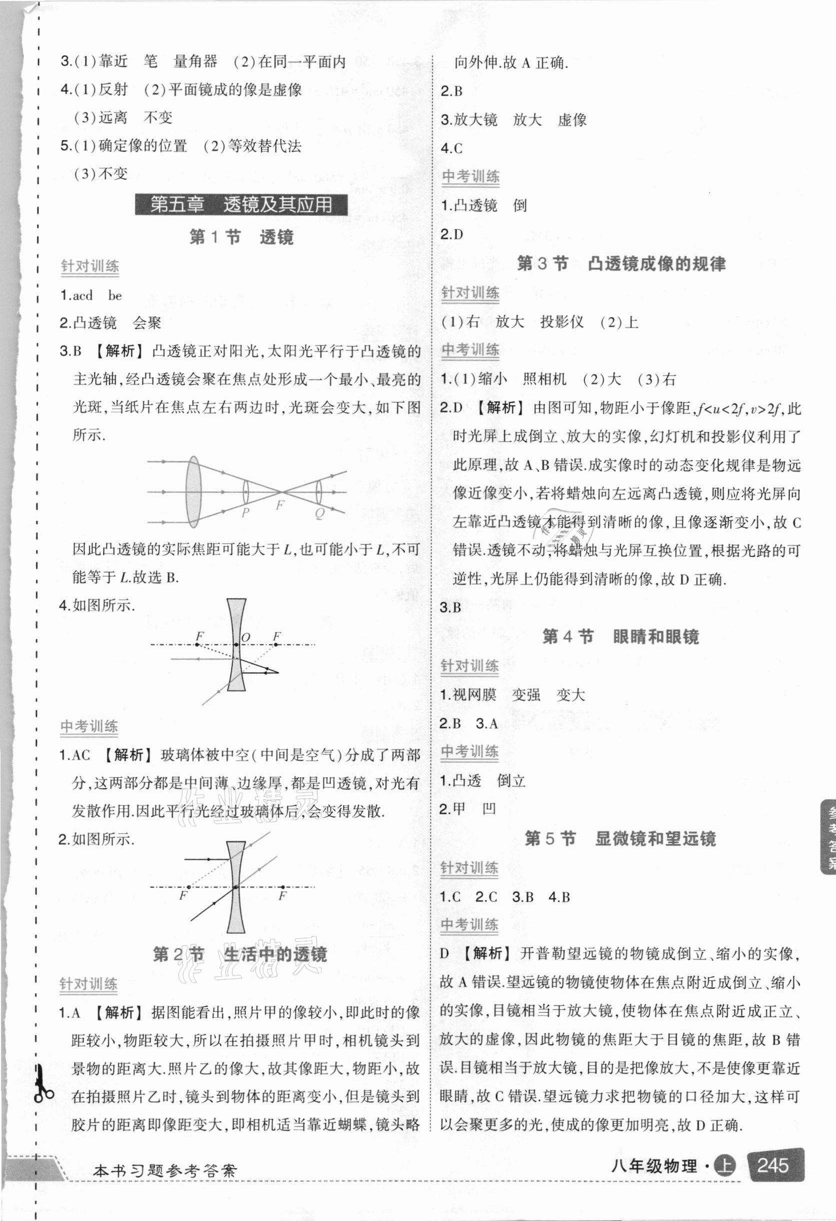 2020年黃岡狀元成才路狀元大課堂八年級物理上冊人教版 參考答案第5頁