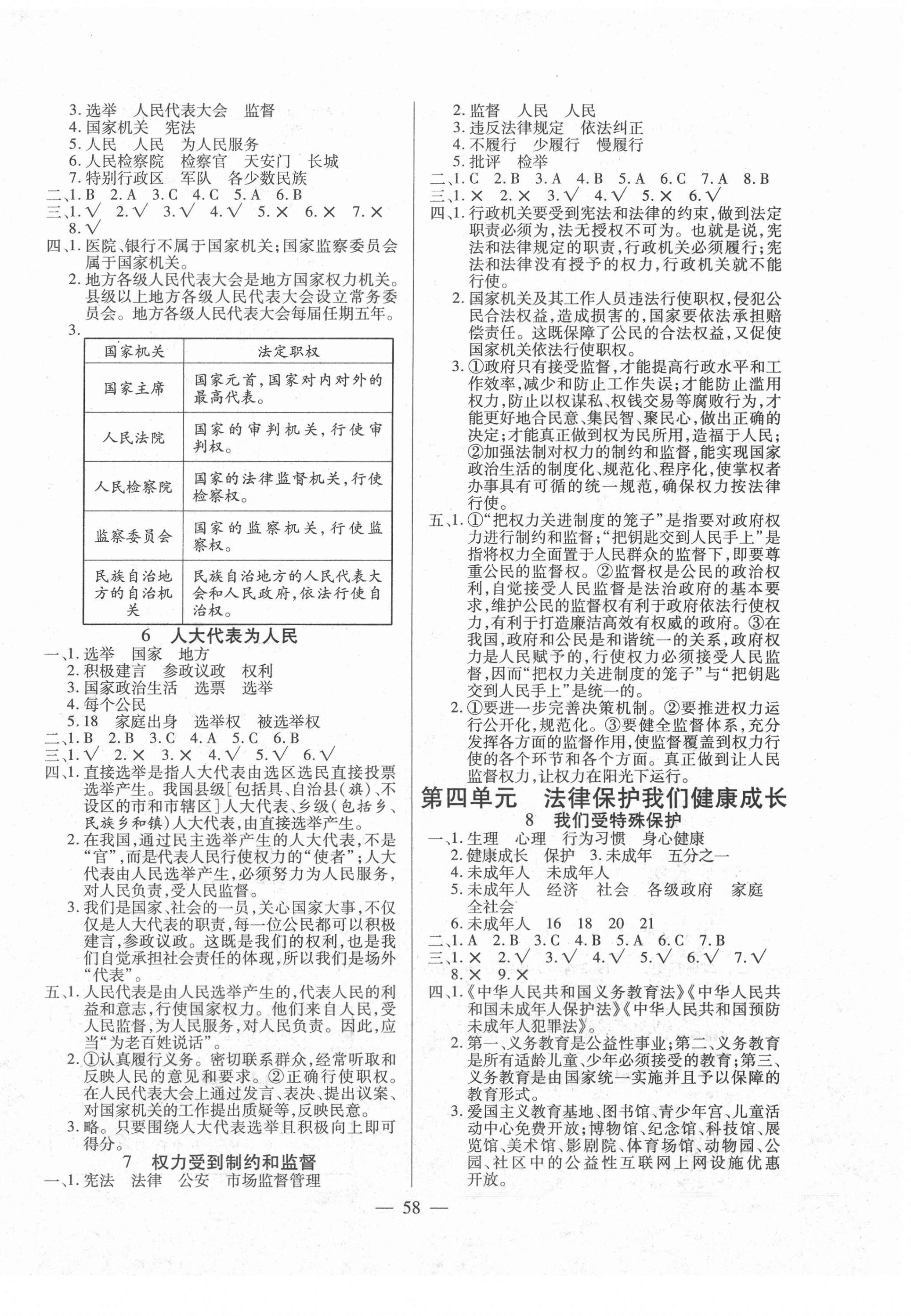 2020年快乐练习六年级道德与法治上册部编版云南美术出版社 第2页
