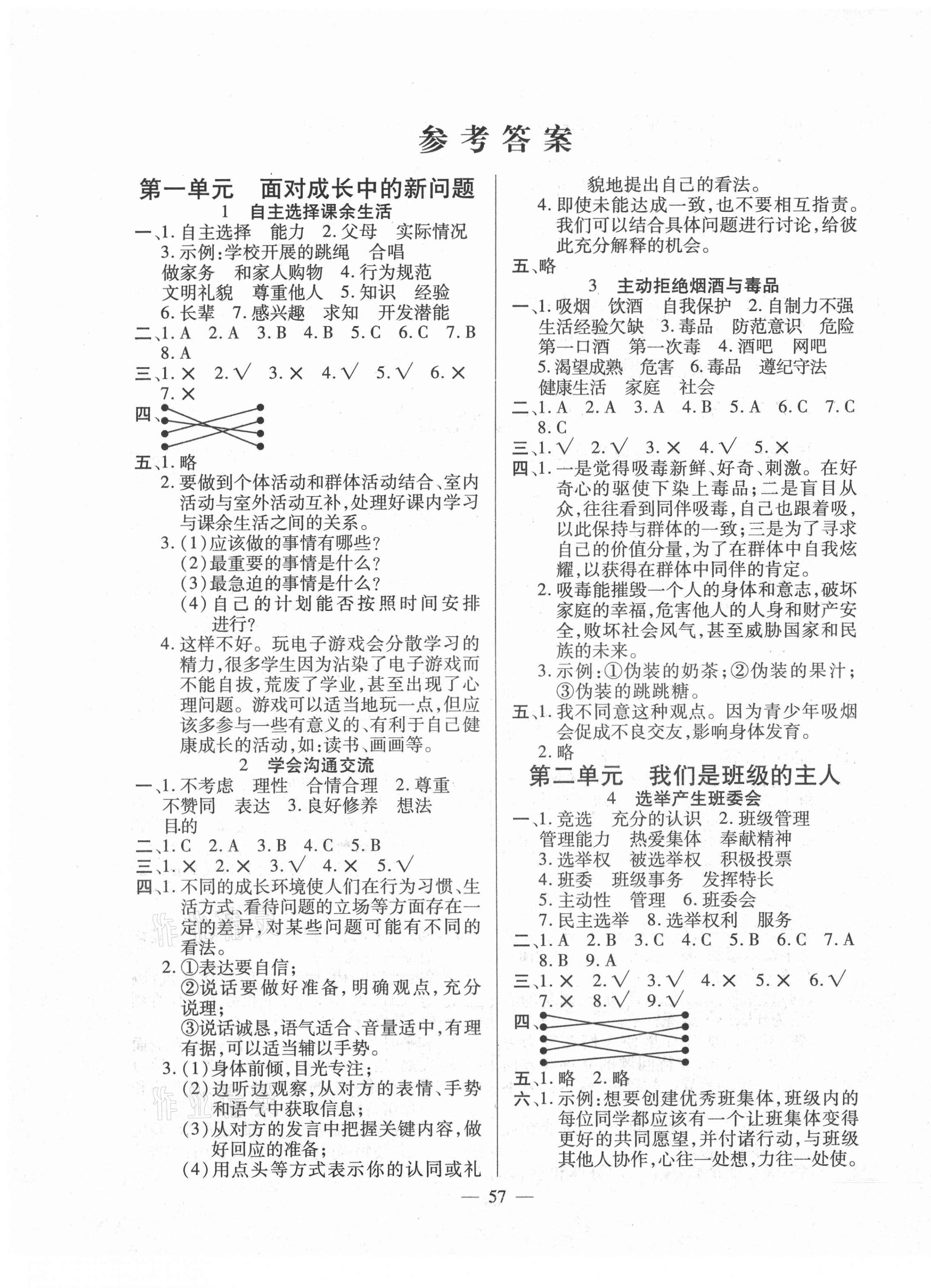 2020年快樂練習(xí)五年級道德與法治上冊部編版云南美術(shù)出版社 第1頁