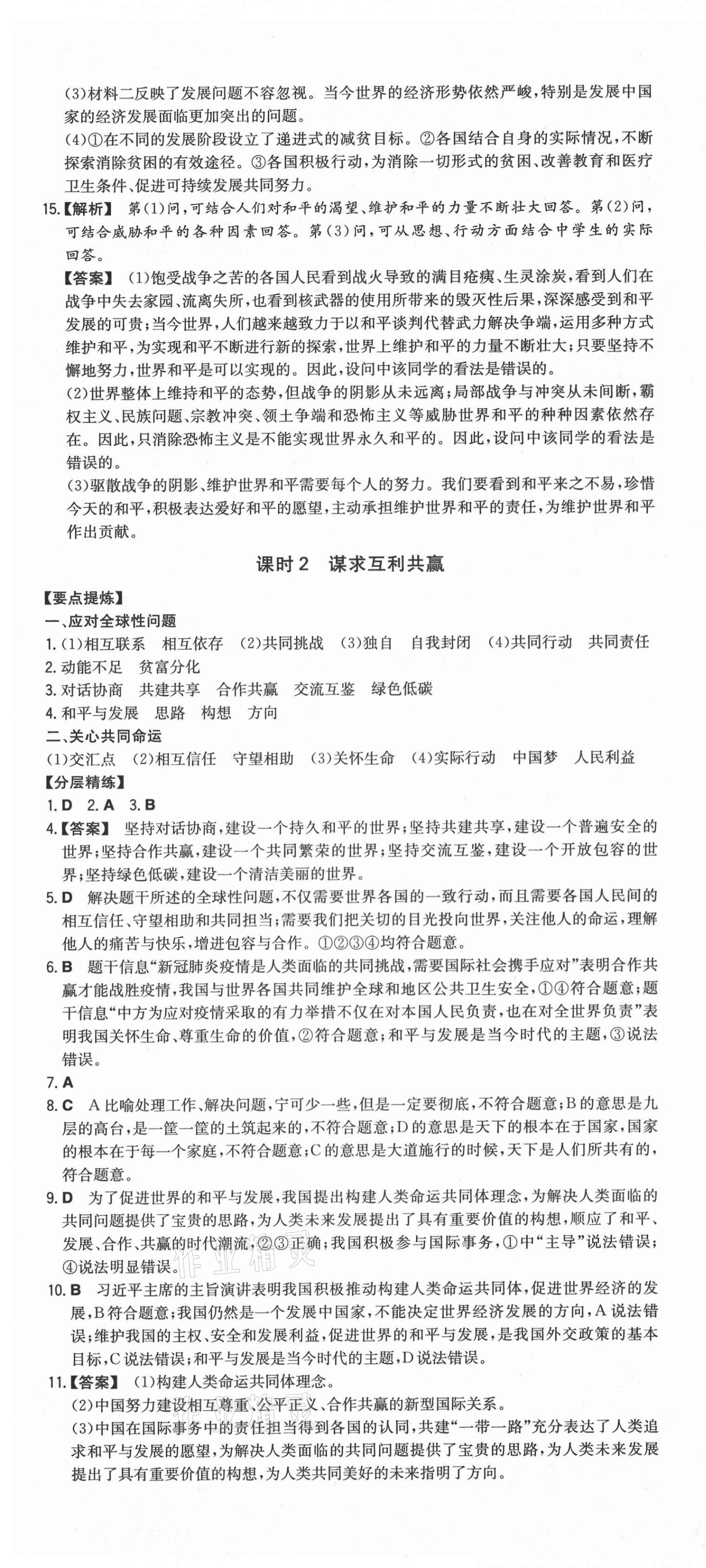 2021年一本同步訓(xùn)練九年級(jí)初中道德與法治下冊(cè)人教版 第4頁(yè)