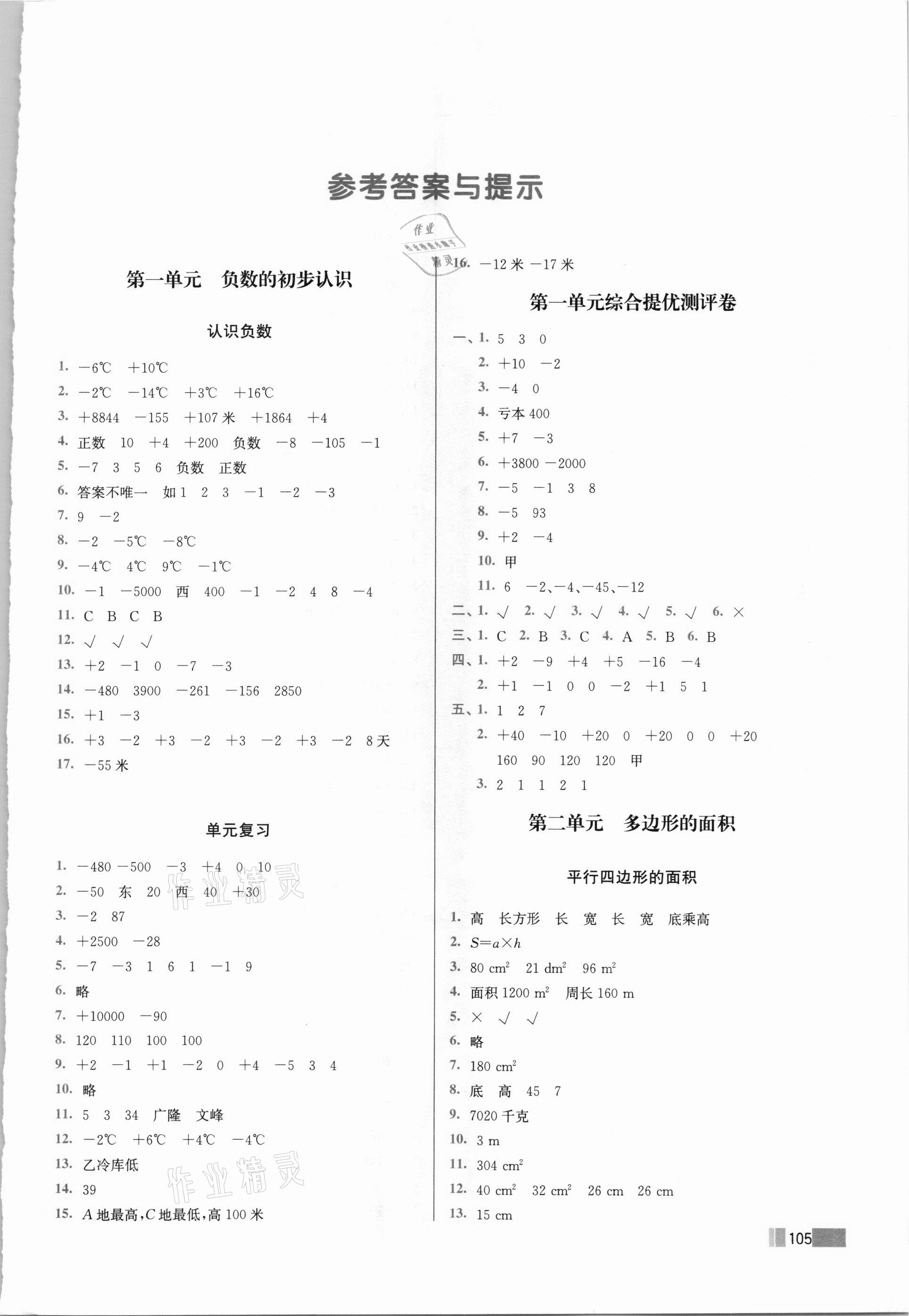 2020年名师点拨培优训练五年级数学上册江苏版 第1页