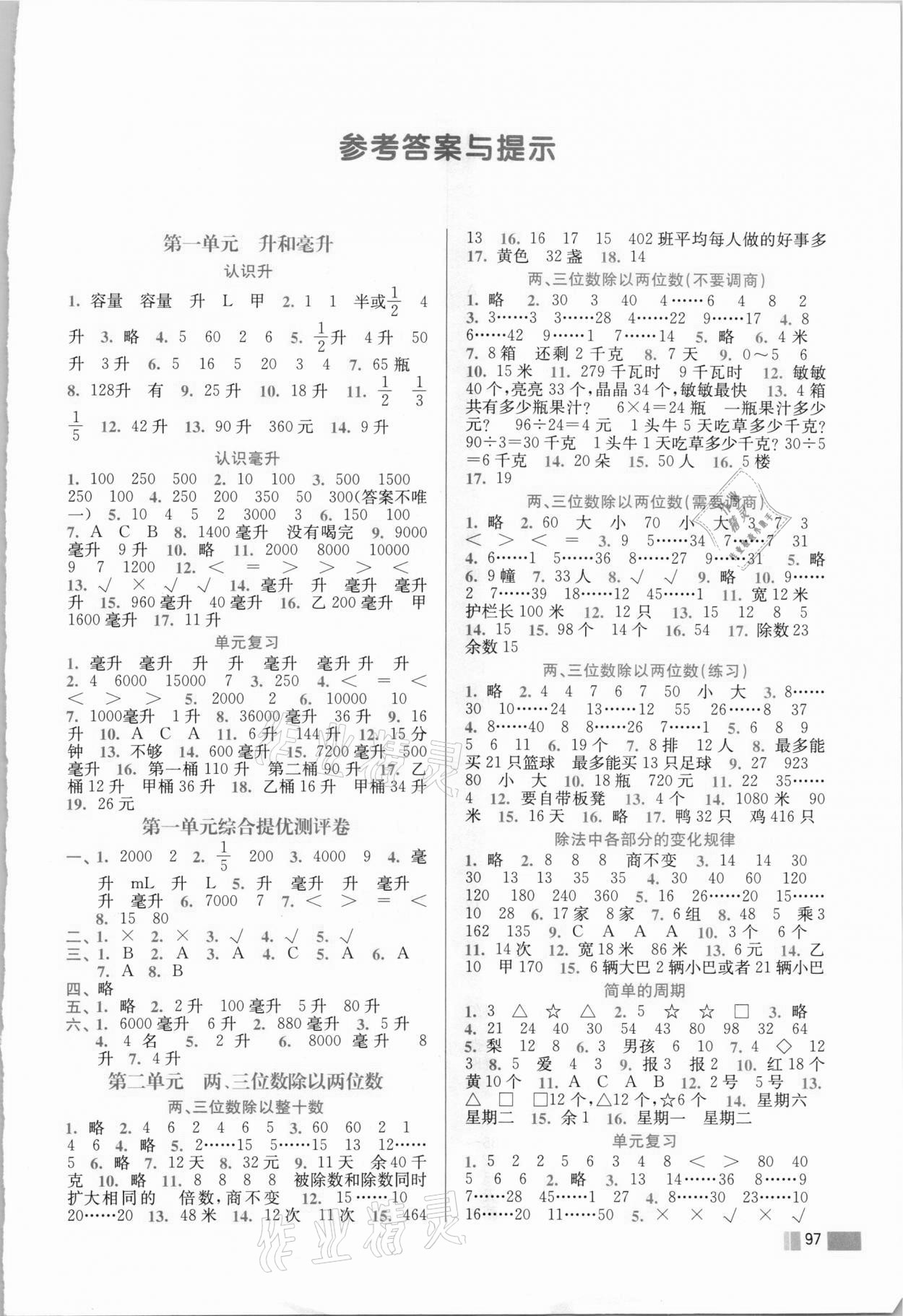 2020年名師點(diǎn)撥培優(yōu)訓(xùn)練四年級(jí)數(shù)學(xué)上冊(cè)江蘇版 第1頁(yè)