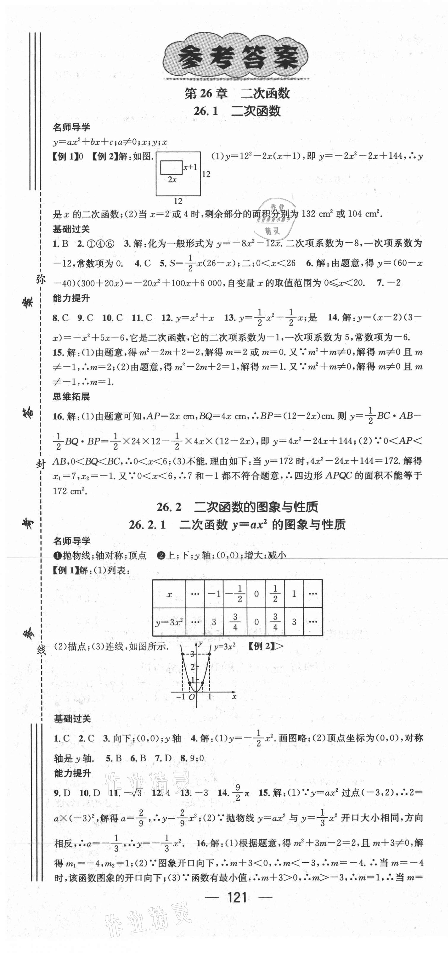 2021年名师测控九年级数学下册华师大版 第1页