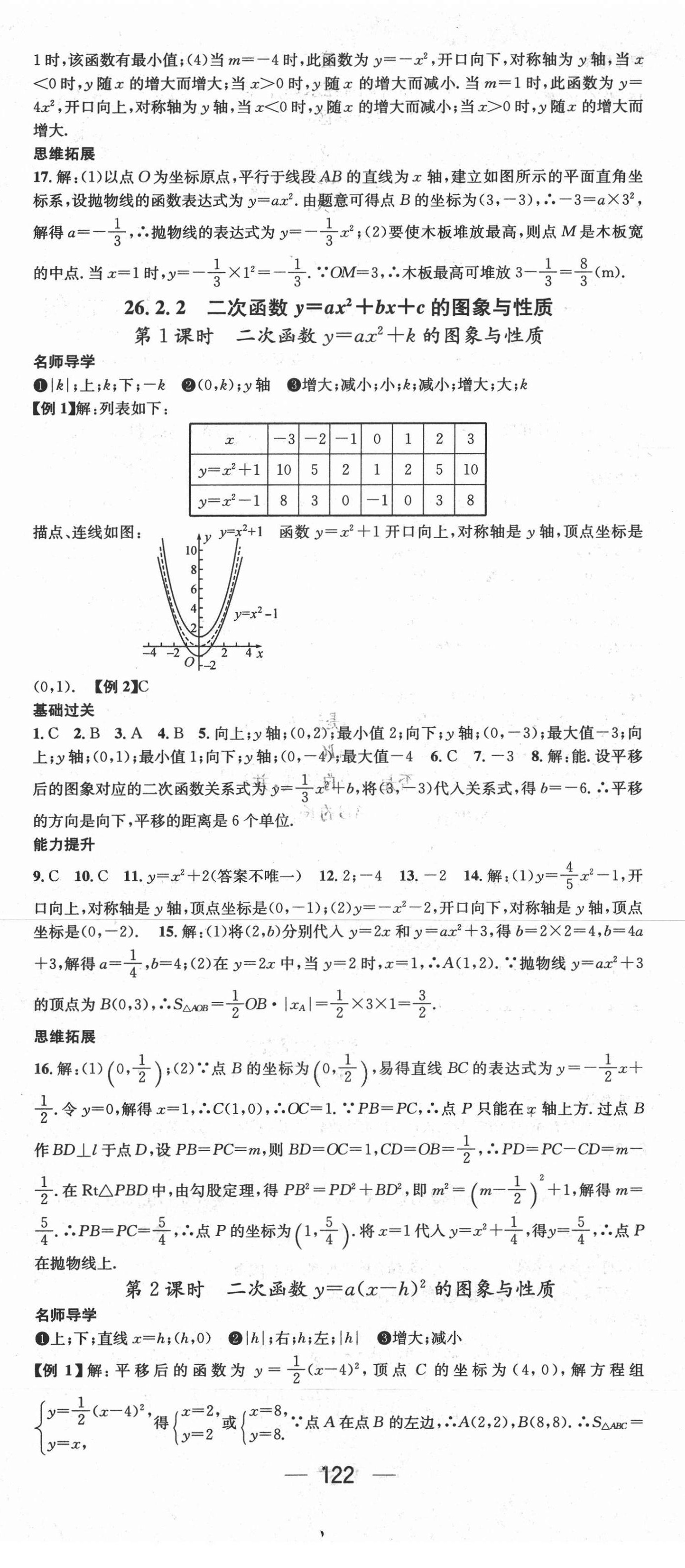 2021年名师测控九年级数学下册华师大版 第2页