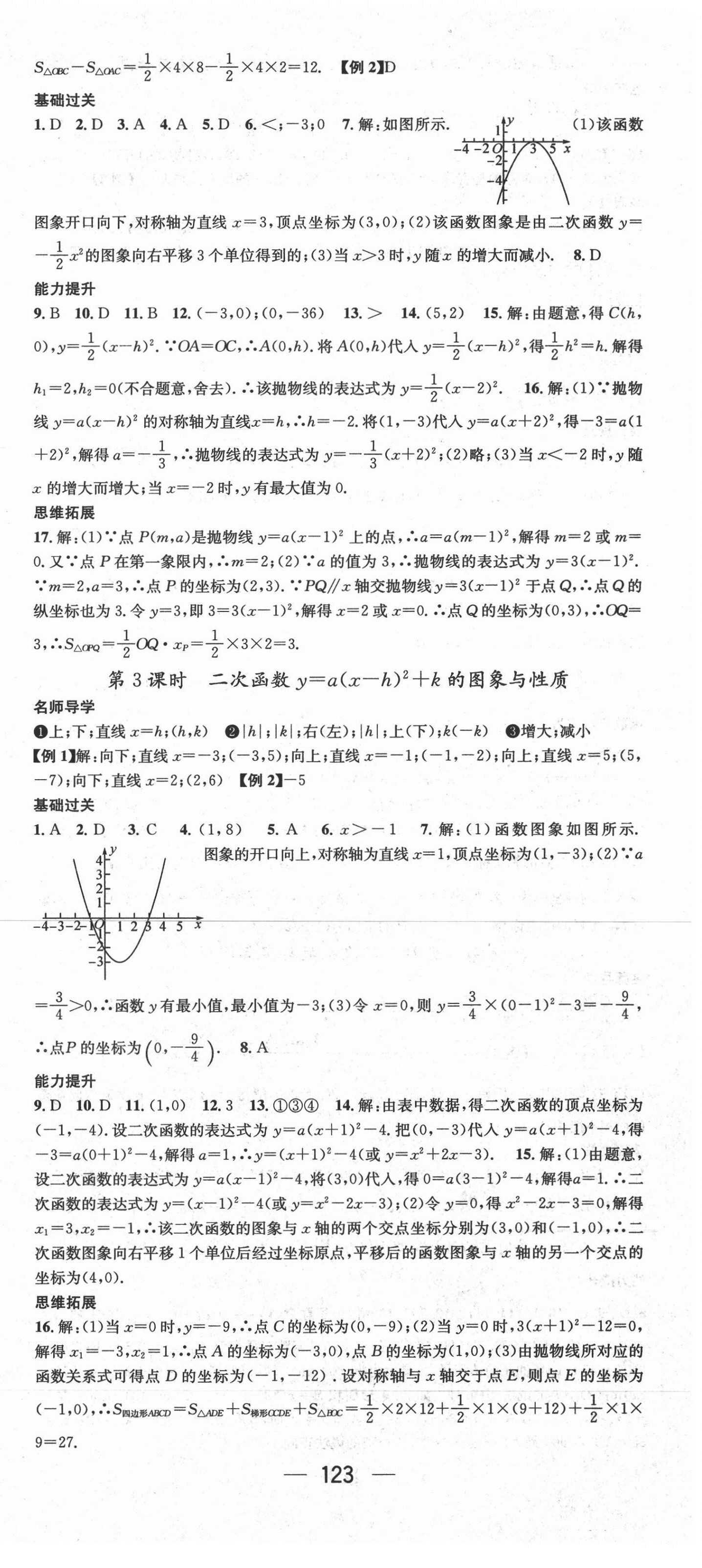 2021年名师测控九年级数学下册华师大版 第3页