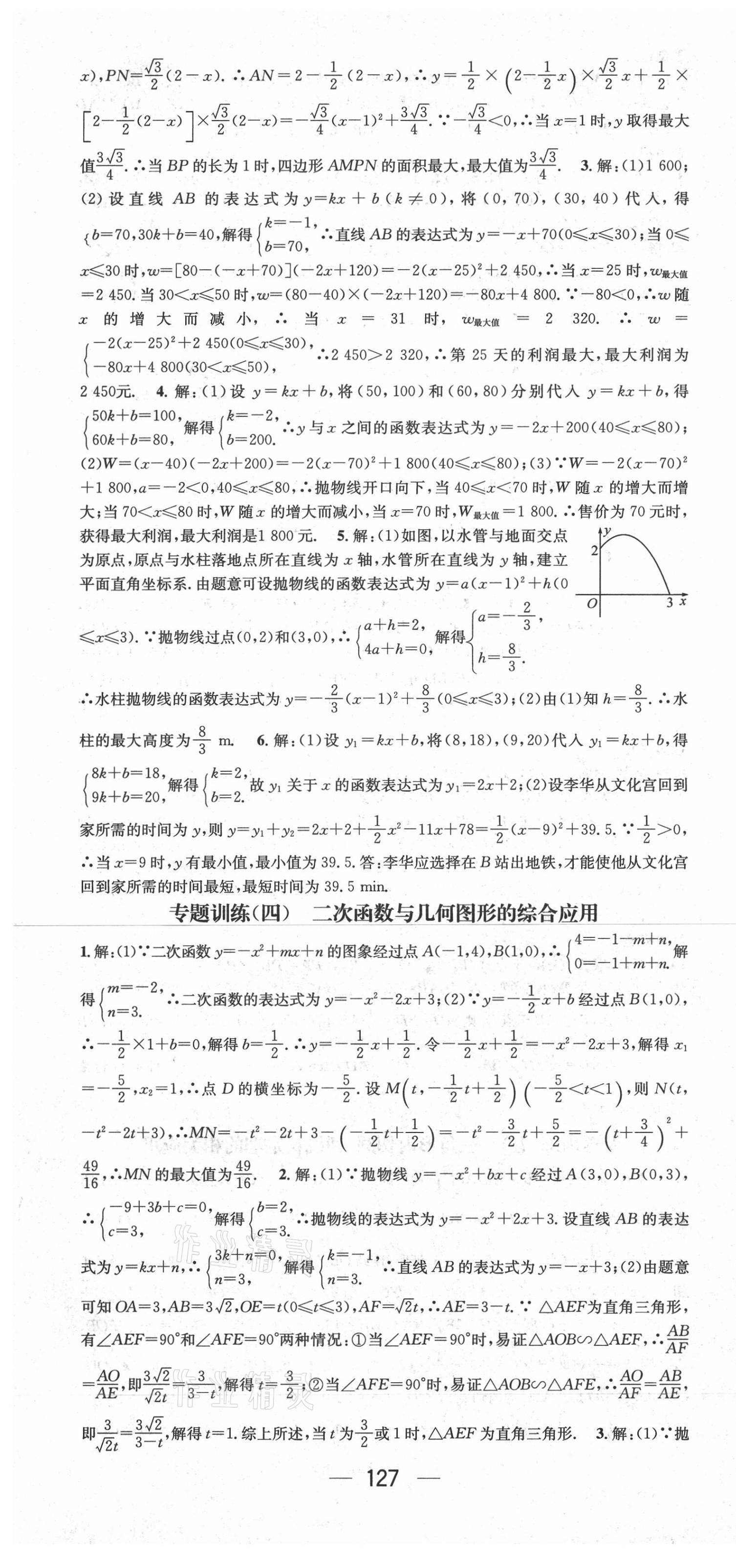 2021年名师测控九年级数学下册华师大版 第7页