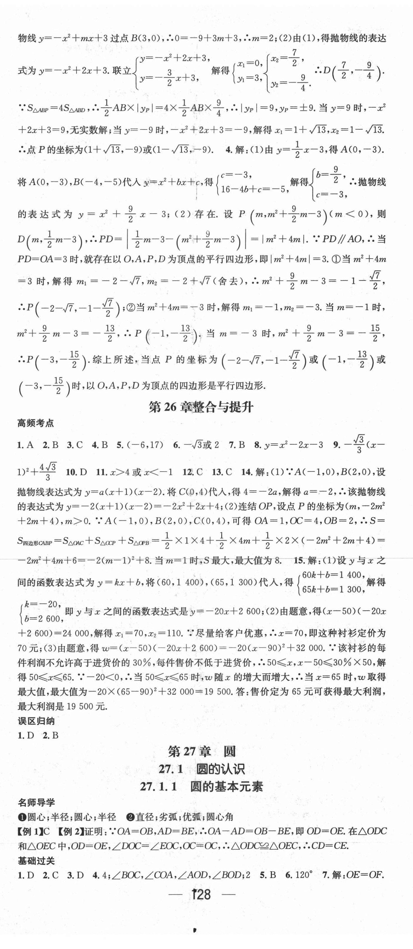 2021年名师测控九年级数学下册华师大版 第8页