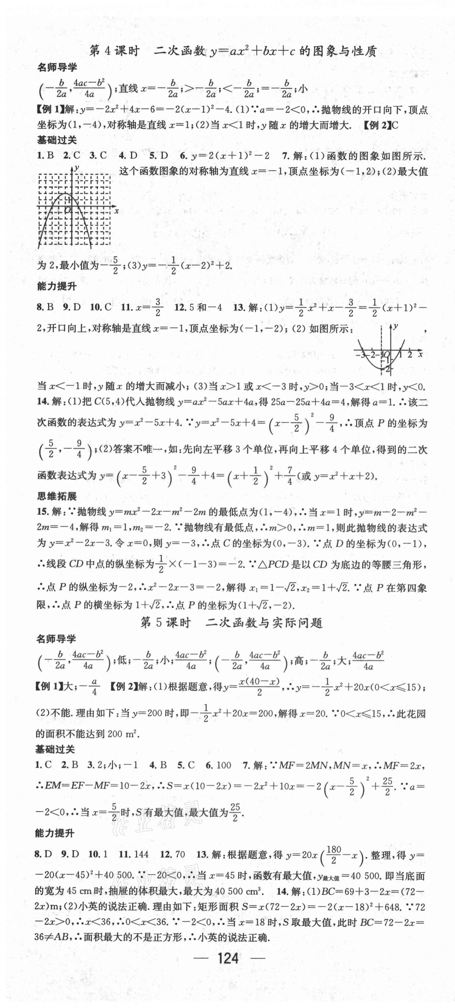 2021年名师测控九年级数学下册华师大版 第4页