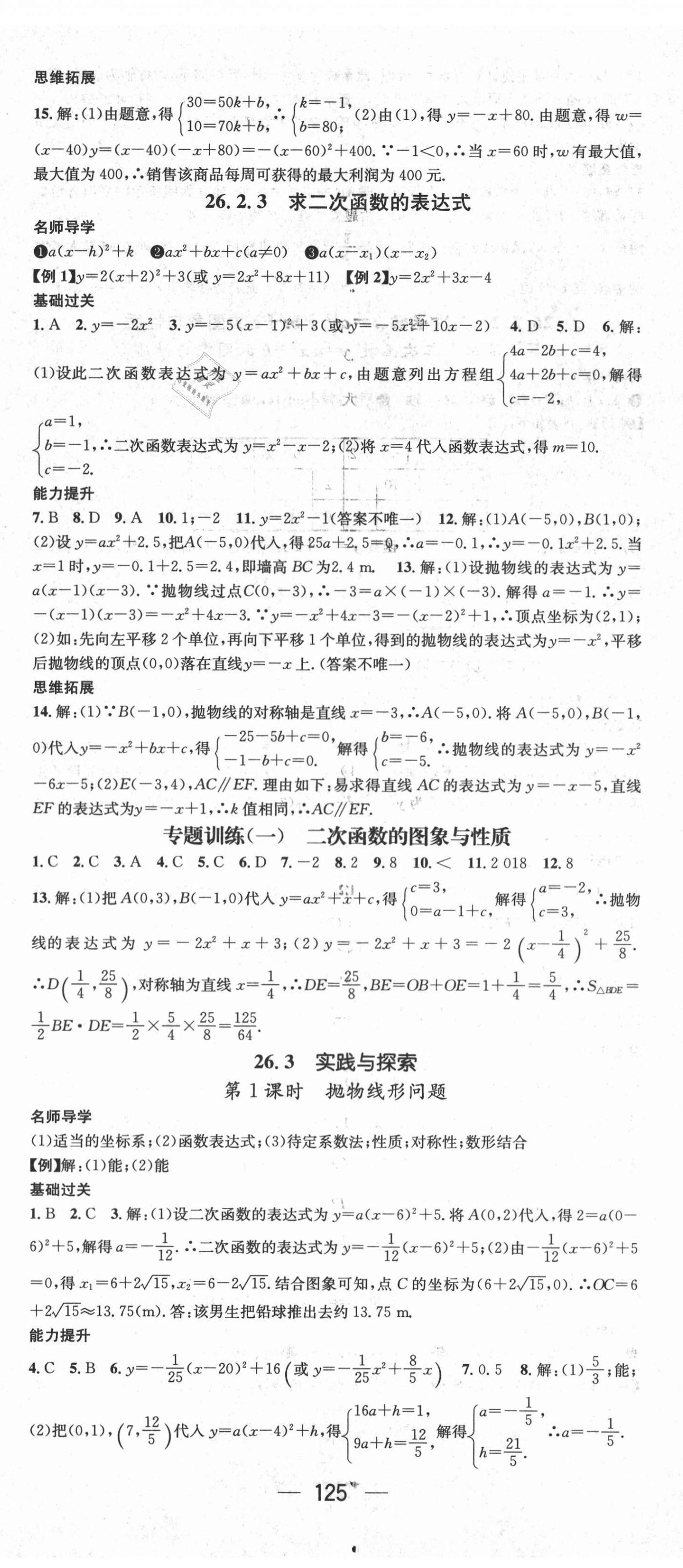 2021年名师测控九年级数学下册华师大版 第5页