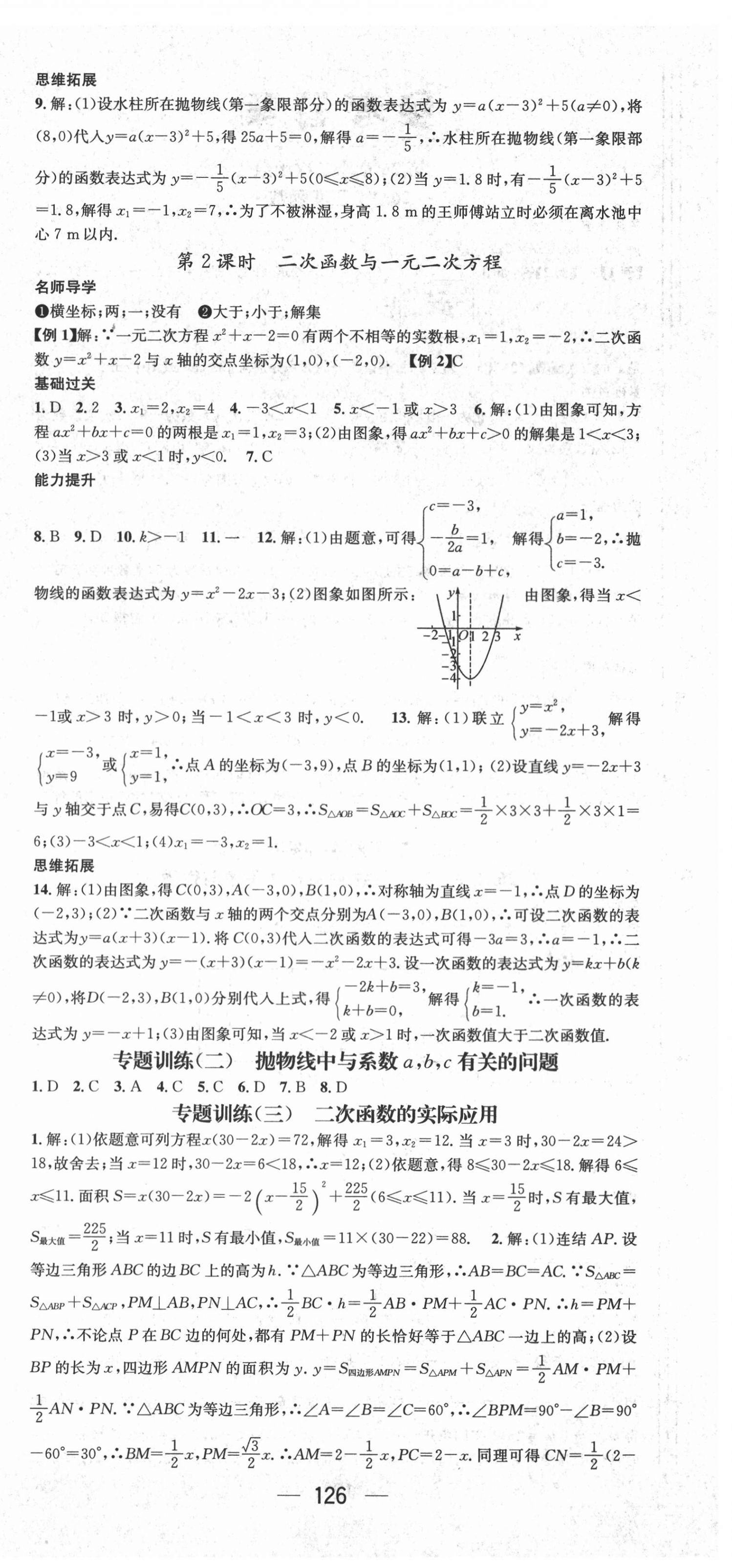 2021年名师测控九年级数学下册华师大版 第6页