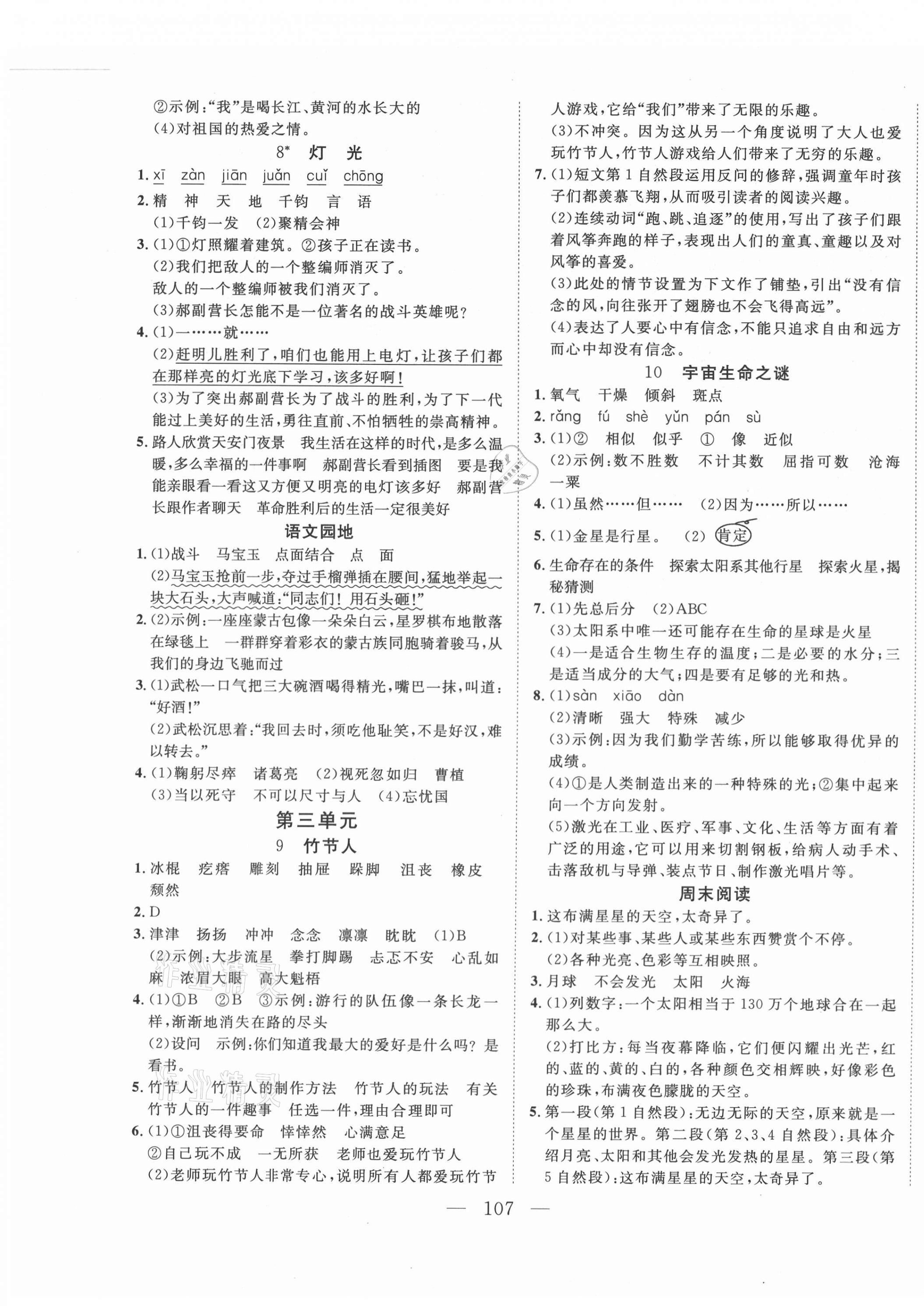 2020年小超人創(chuàng)新課堂六年級語文上冊人教版 參考答案第3頁