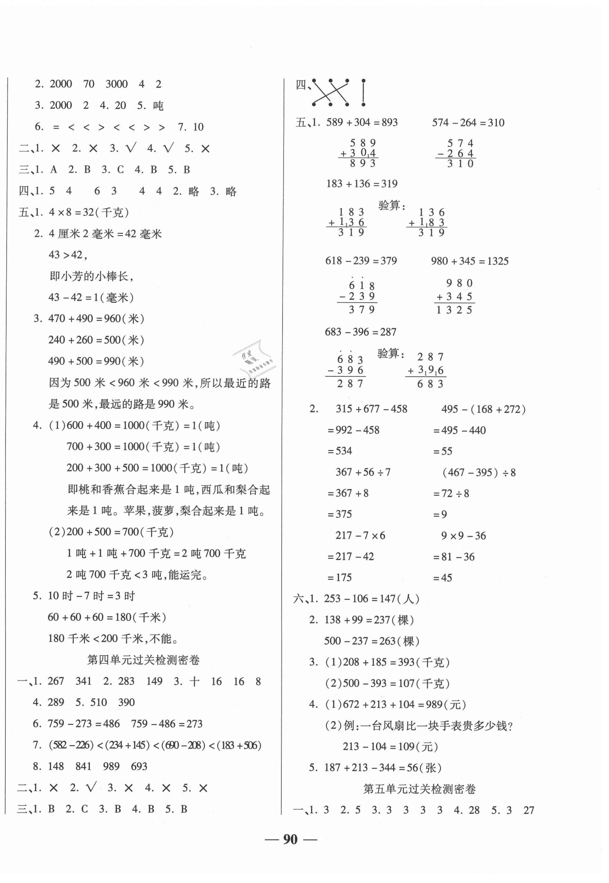 2020年名師名校全真模擬沖刺100分三年級數學上冊人教版 第2頁