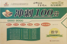 2020年名師名校全真模擬沖刺100分三年級數學上冊人教版