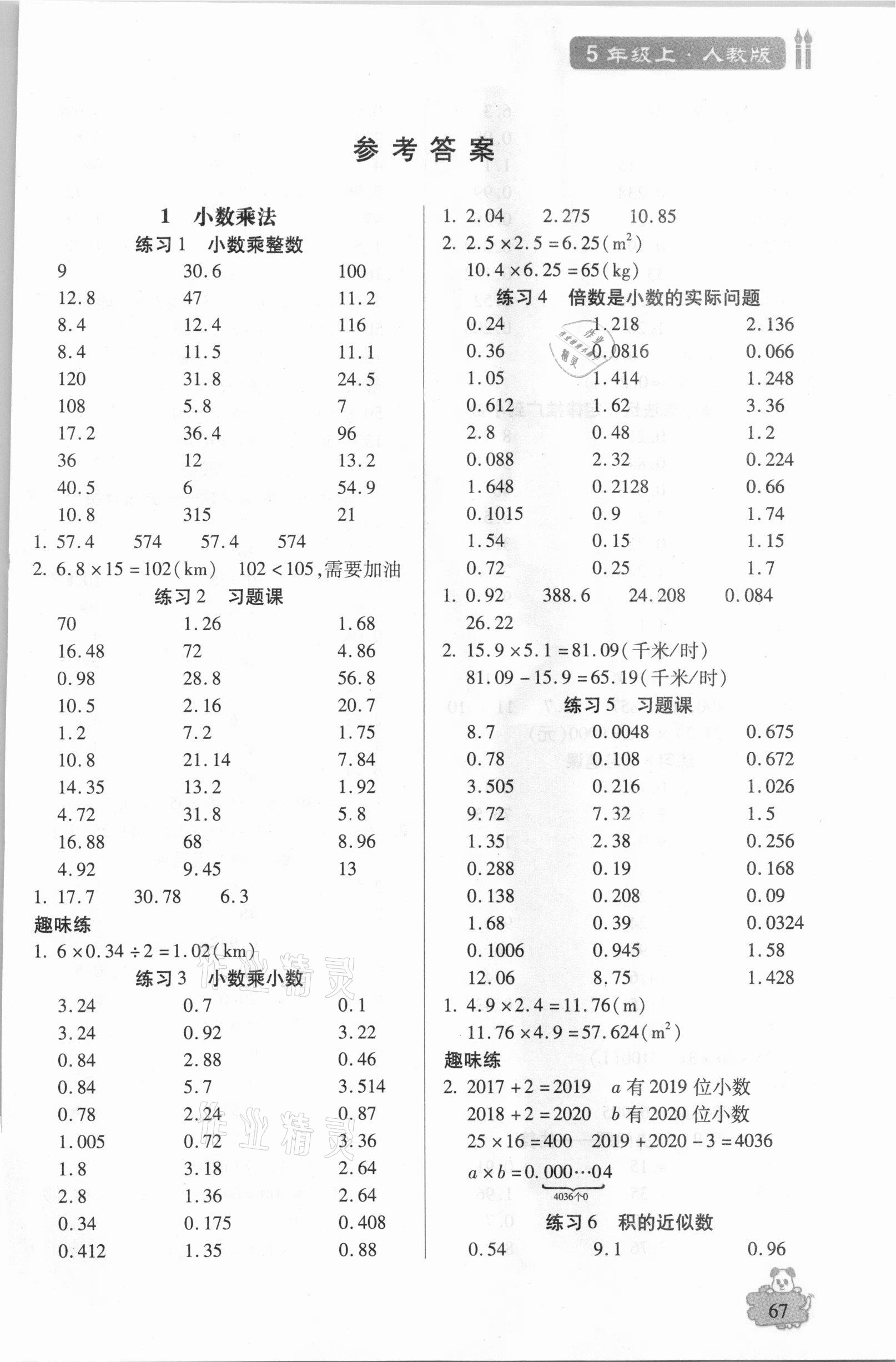 2020年精英口算卡五年級數(shù)學上冊人教版 第1頁