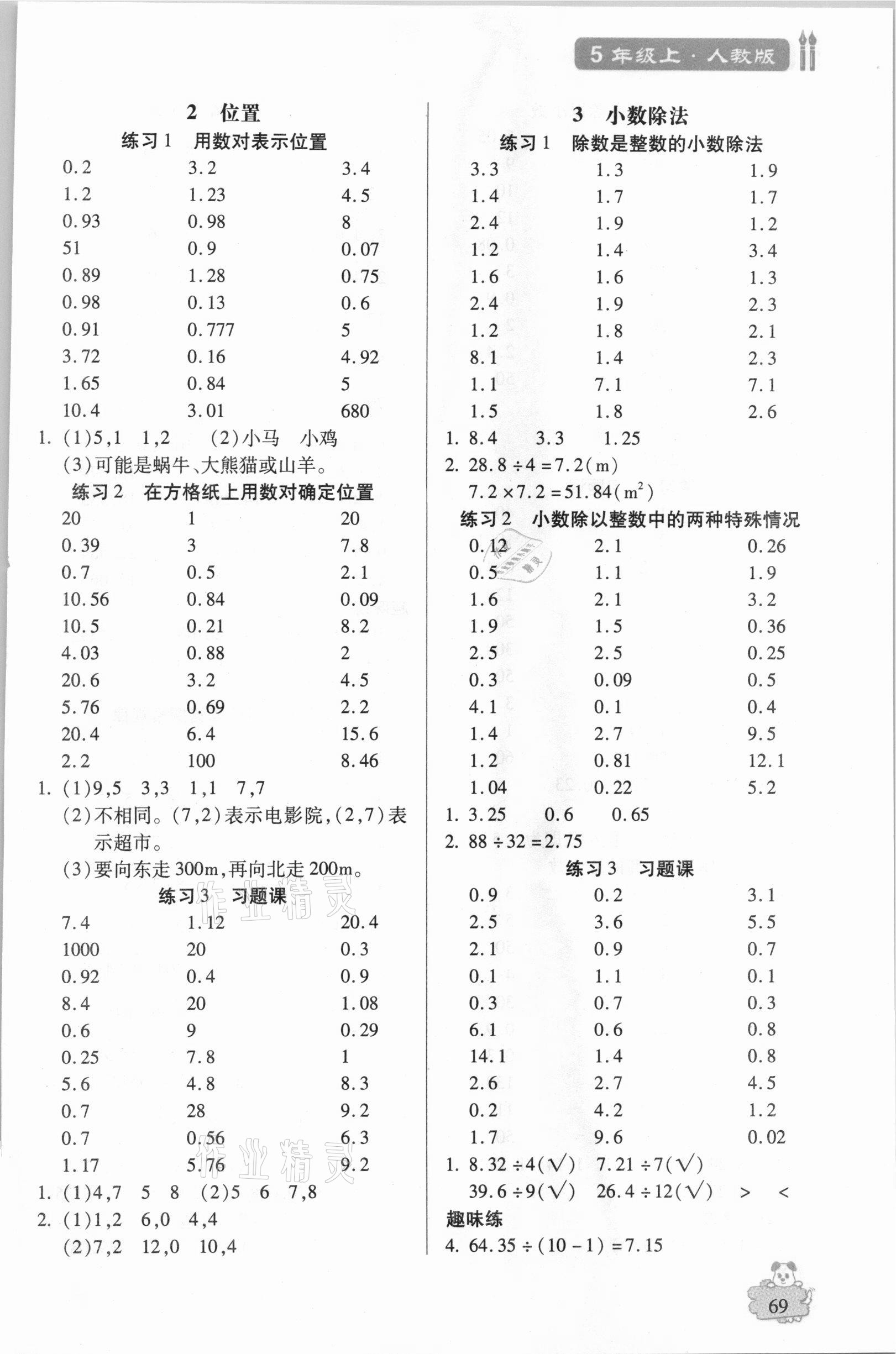 2020年精英口算卡五年級(jí)數(shù)學(xué)上冊(cè)人教版 第3頁(yè)