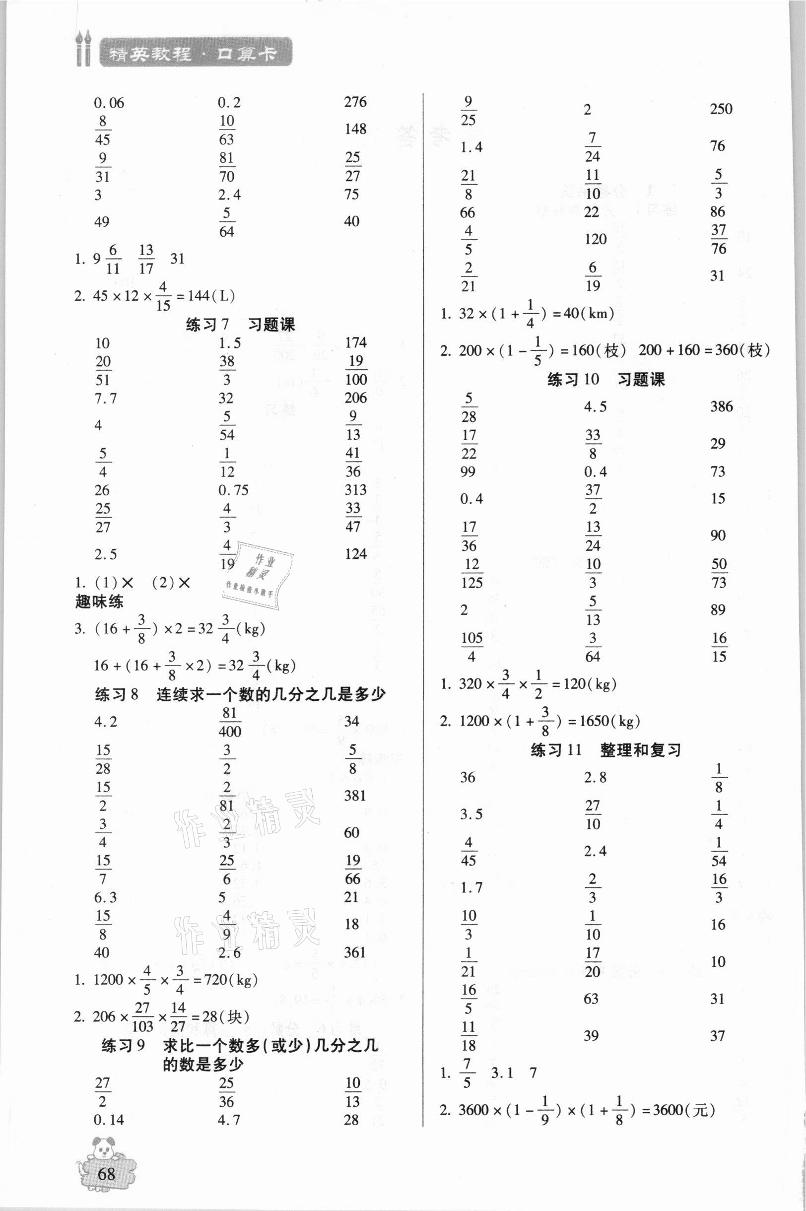 2020年精英口算卡六年級(jí)數(shù)學(xué)上冊(cè)人教版 第2頁(yè)