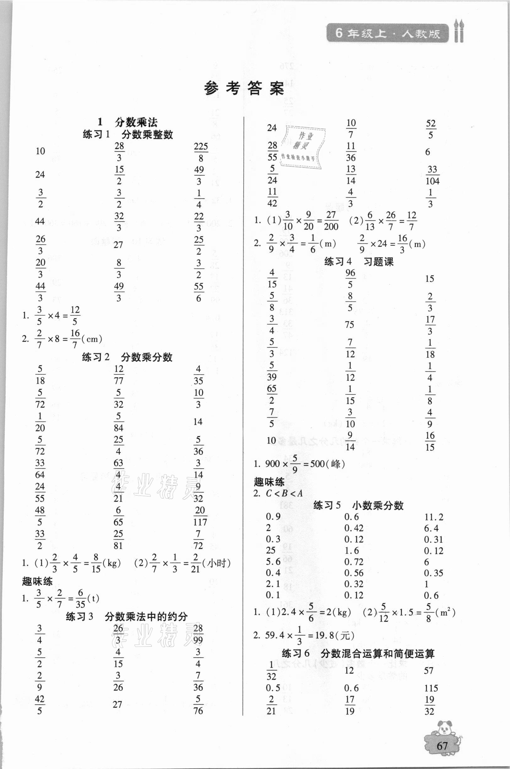 2020年精英口算卡六年級數(shù)學(xué)上冊人教版 第1頁