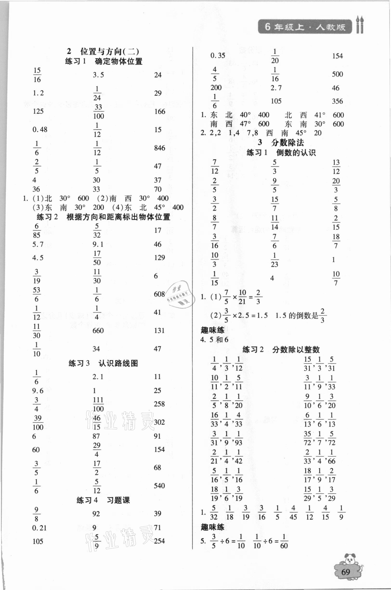 2020年精英口算卡六年級數(shù)學上冊人教版 第3頁