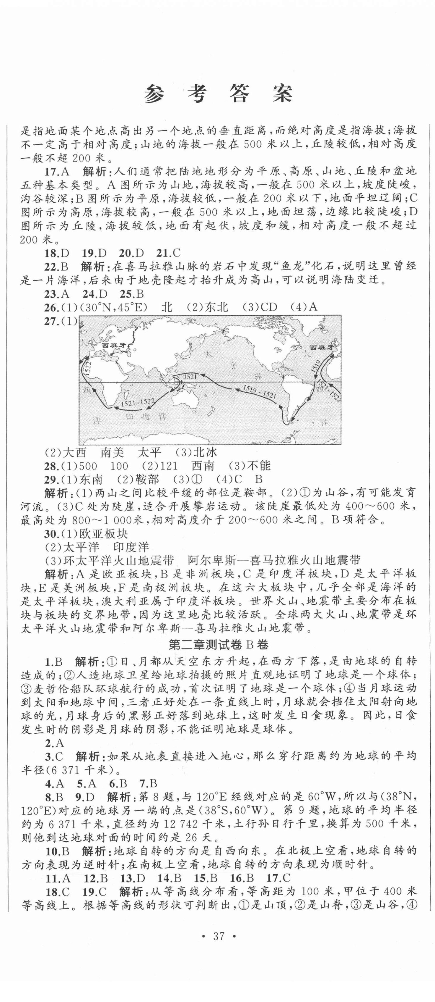 2020年湘教考苑单元测试卷七年级地理上册湘教版 第2页