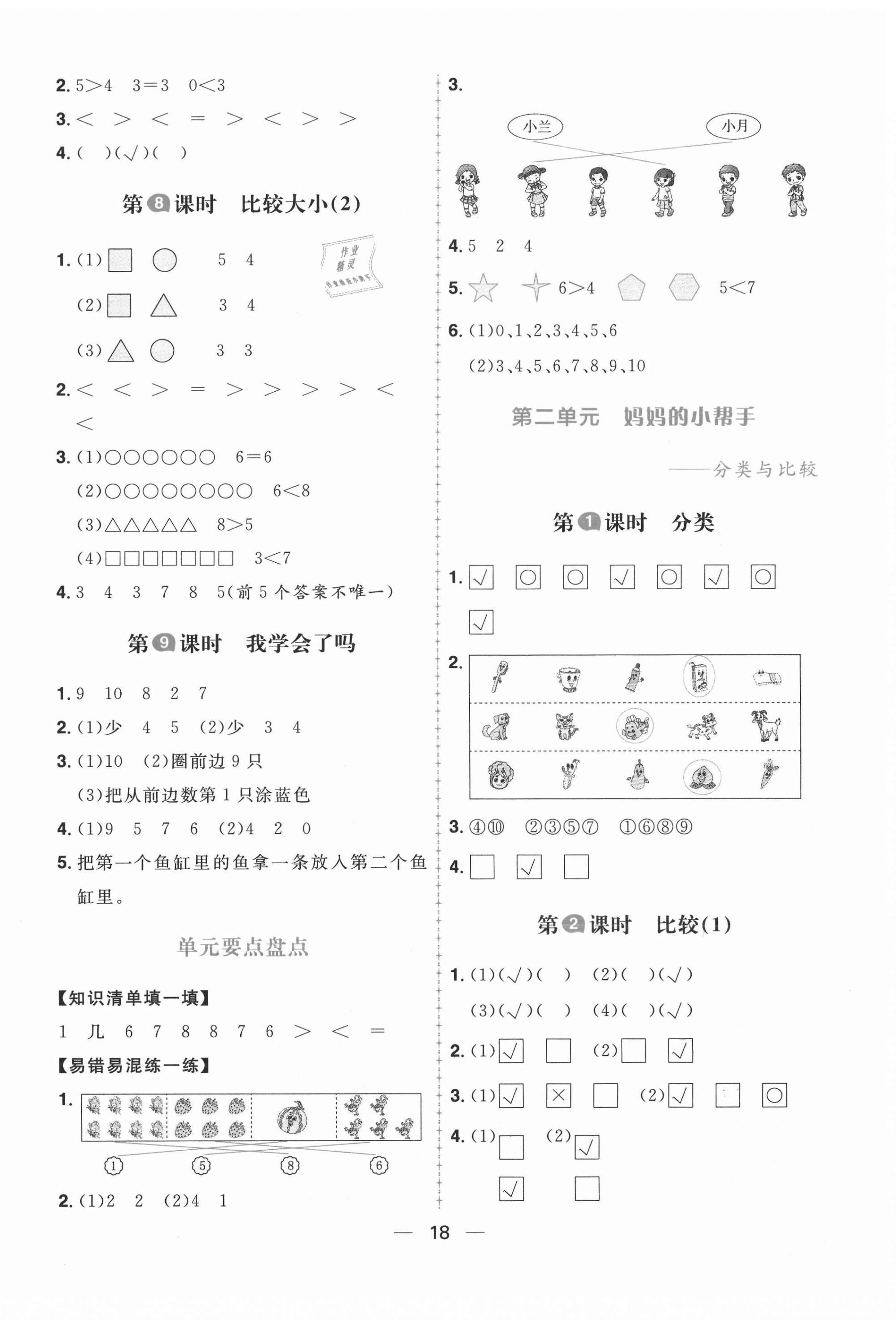 2020年核心素養天天練一年級數學上冊青島版54制 第2頁