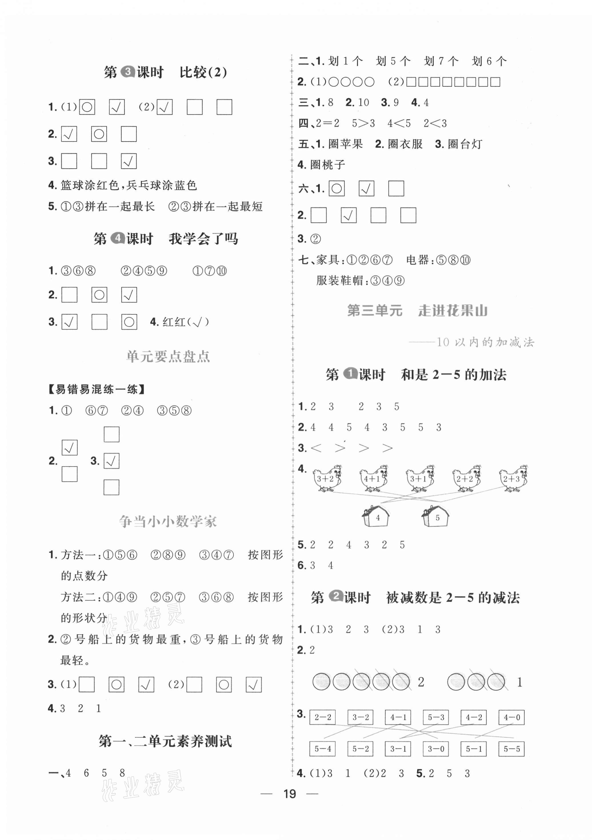 2020年核心素養天天練一年級數學上冊青島版54制 第3頁