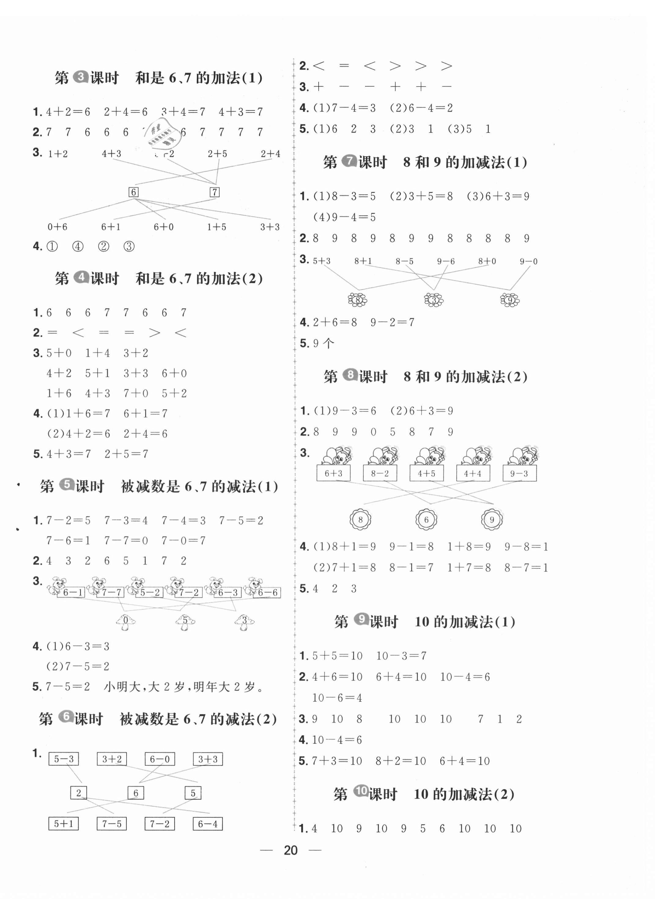 2020年核心素養天天練一年級數學上冊青島版54制 第4頁