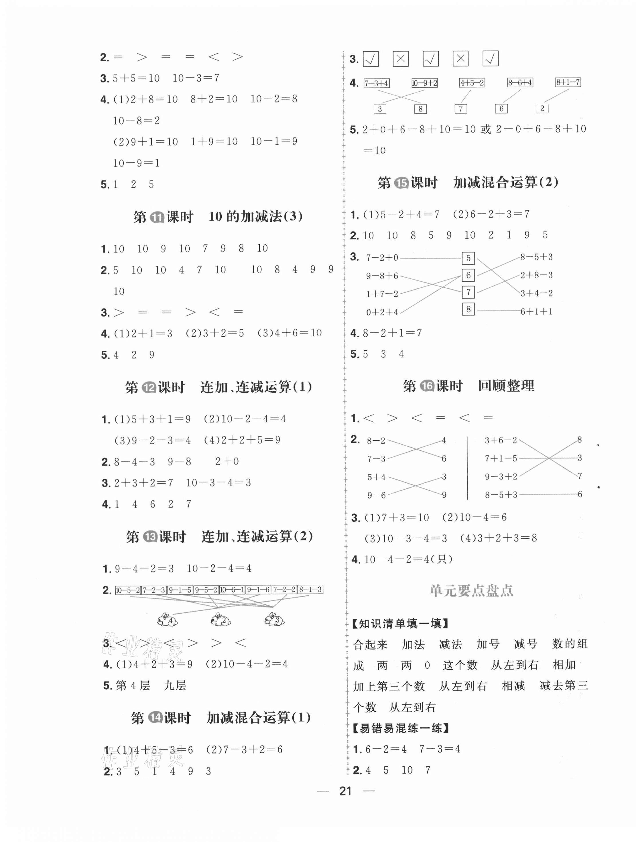 2020年核心素養天天練一年級數學上冊青島版54制 第5頁