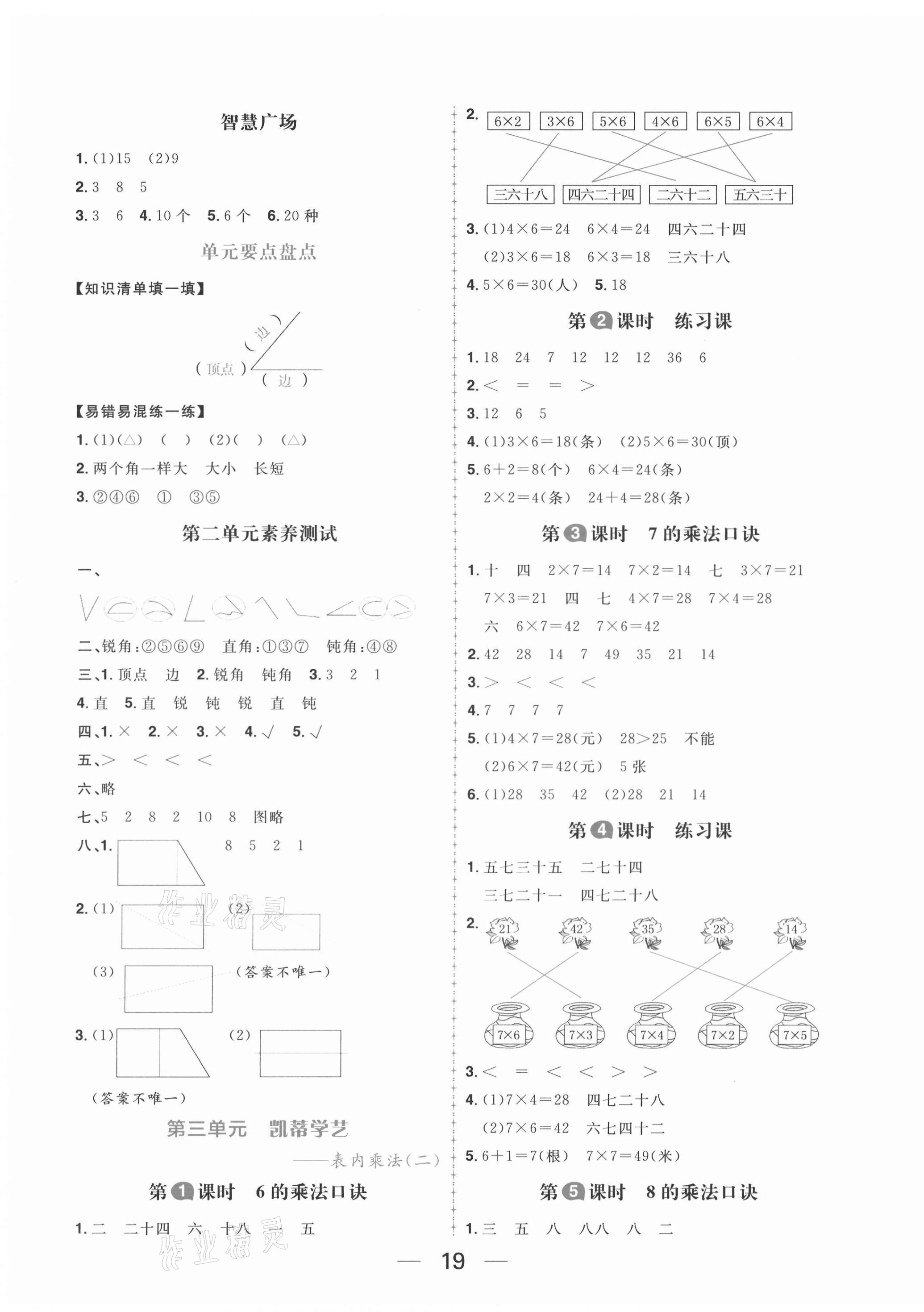 2020年核心素養天天練二年級數學上冊青島版54制 第3頁