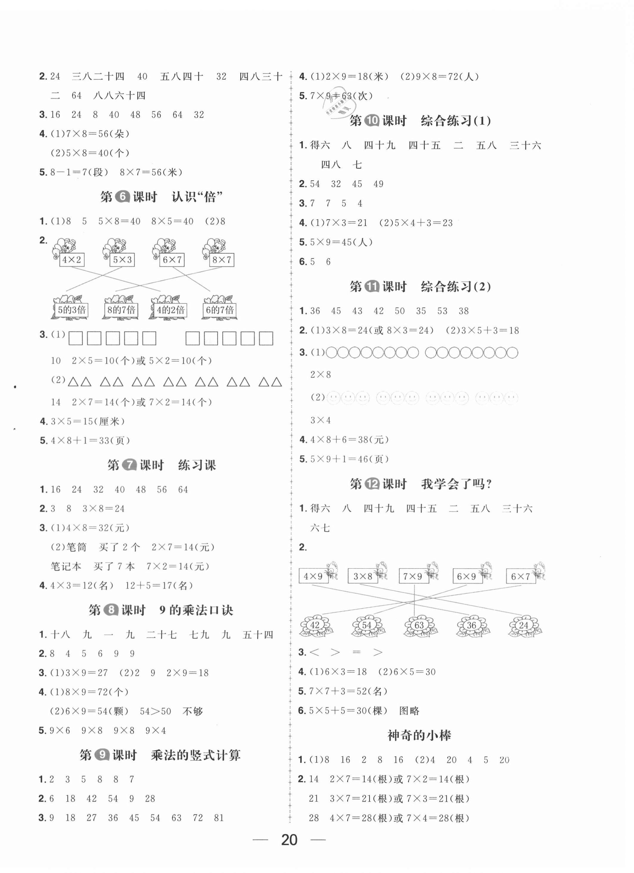 2020年核心素養天天練二年級數學上冊青島版54制 第4頁