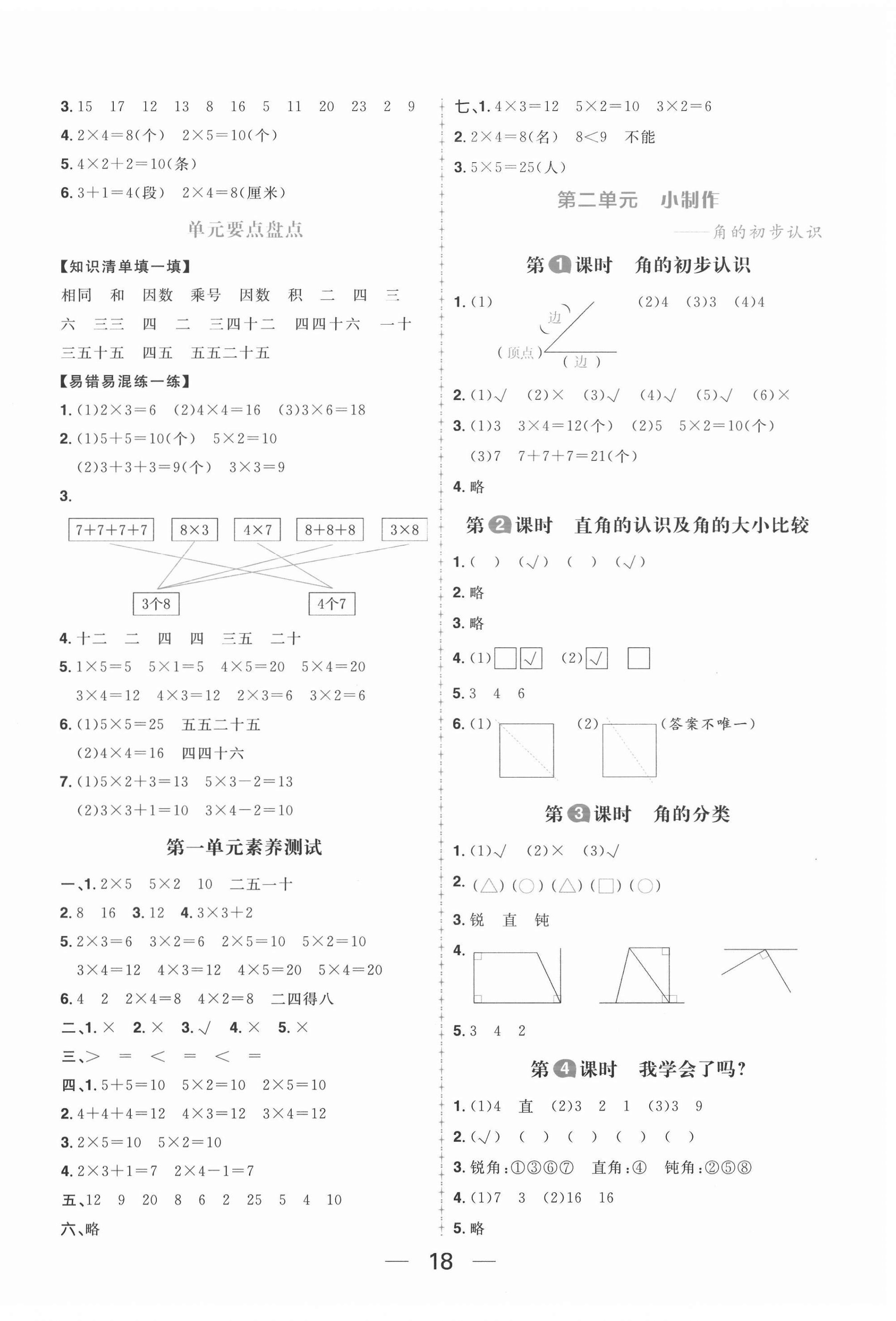 2020年核心素養天天練二年級數學上冊青島版54制 第2頁