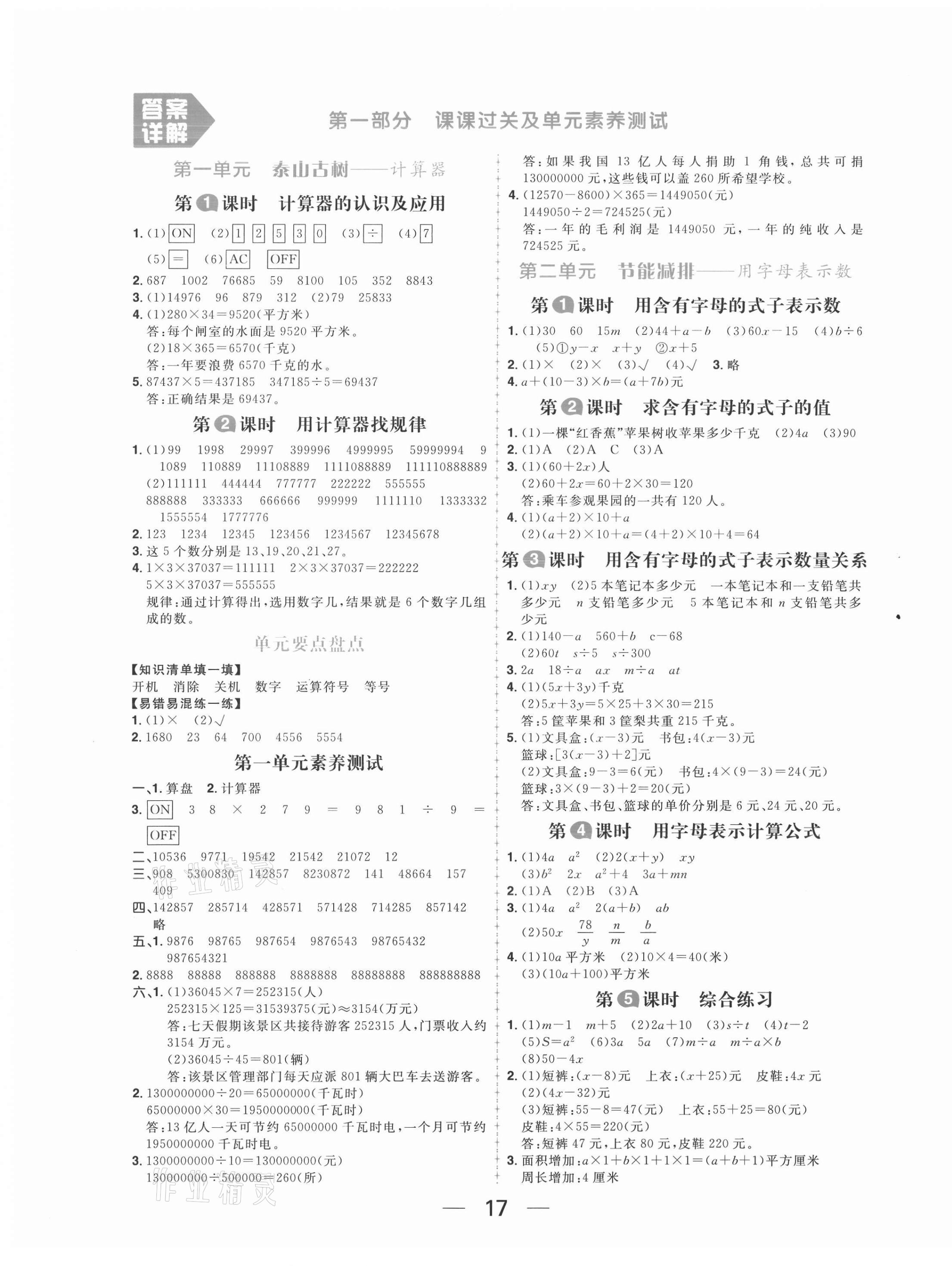 2020年核心素養(yǎng)天天練四年級(jí)數(shù)學(xué)上冊青島版54制 第1頁