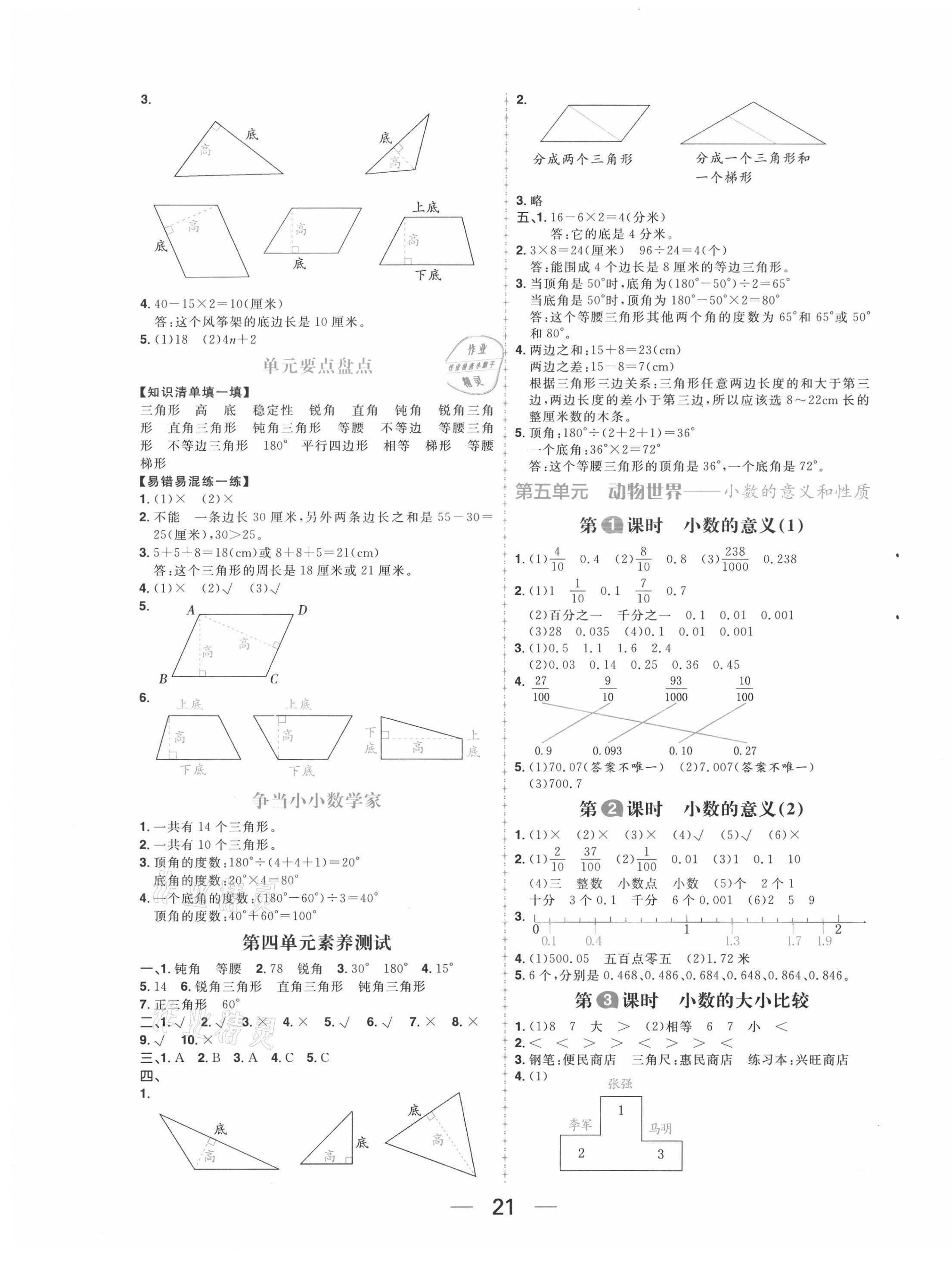 2020年核心素養(yǎng)天天練四年級(jí)數(shù)學(xué)上冊(cè)青島版54制 第5頁