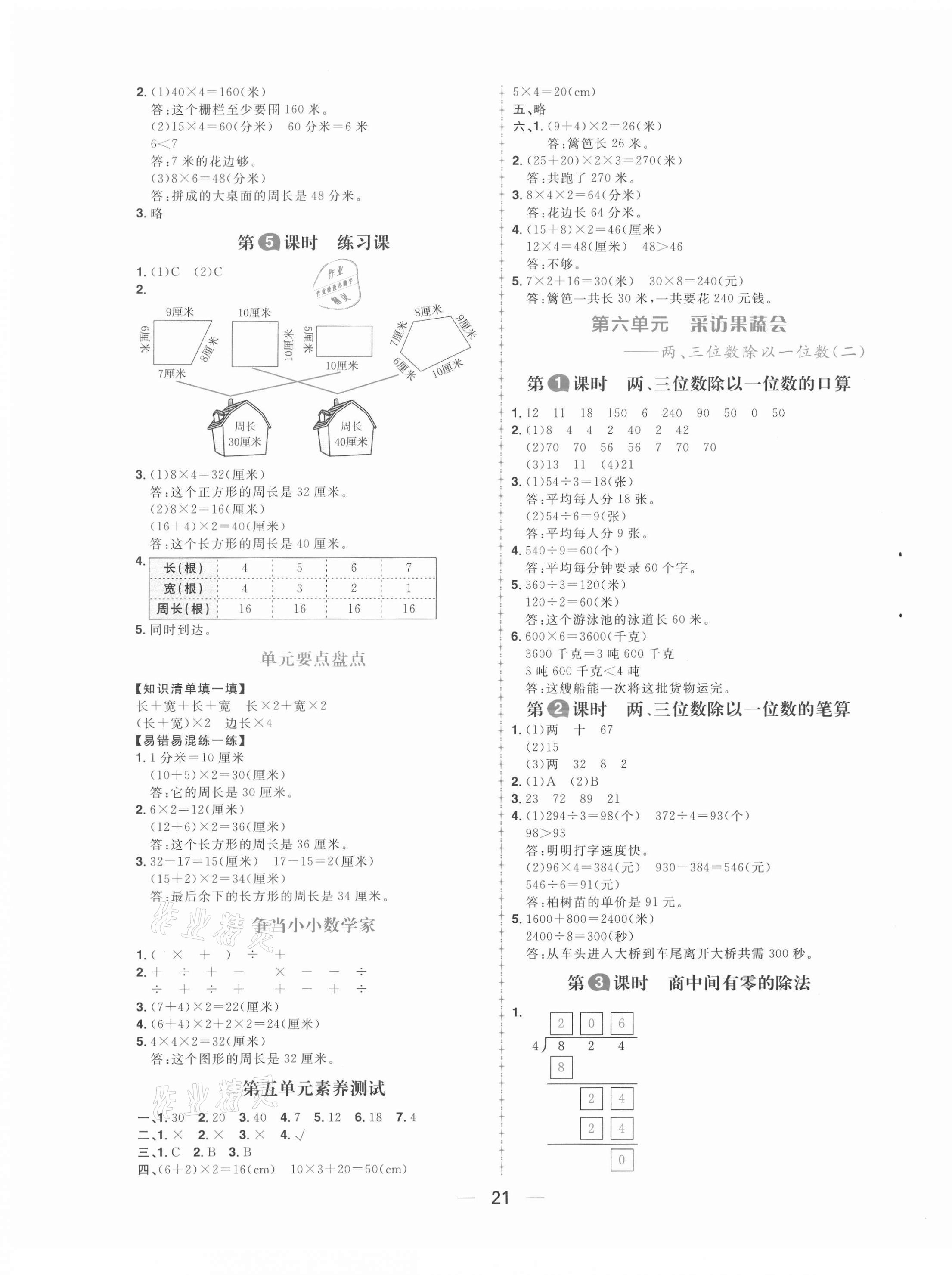 2020年核心素養(yǎng)天天練三年級數(shù)學上冊青島版54制 第5頁